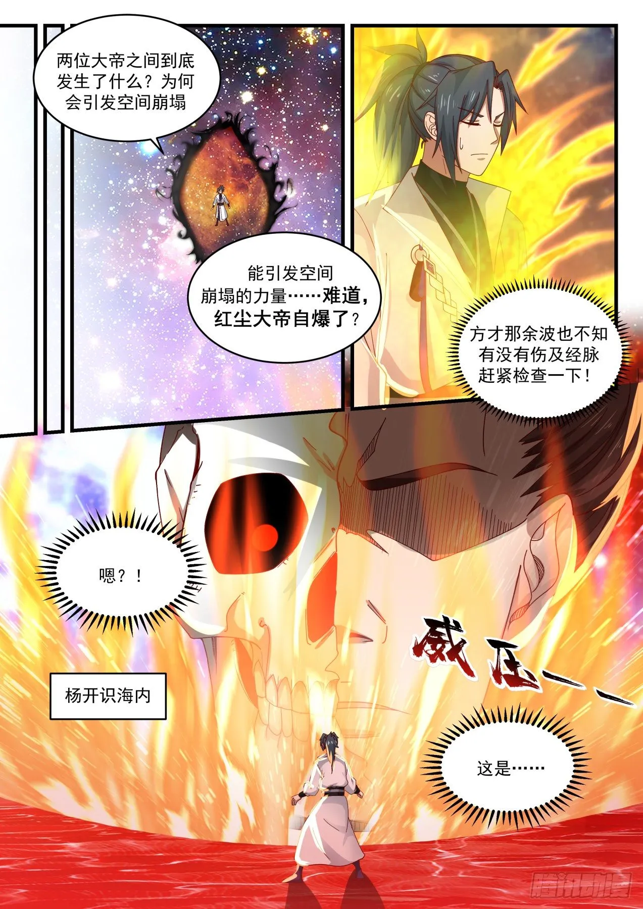 1888 碎星海篇-碎星海篇—晋升帝尊 第13页