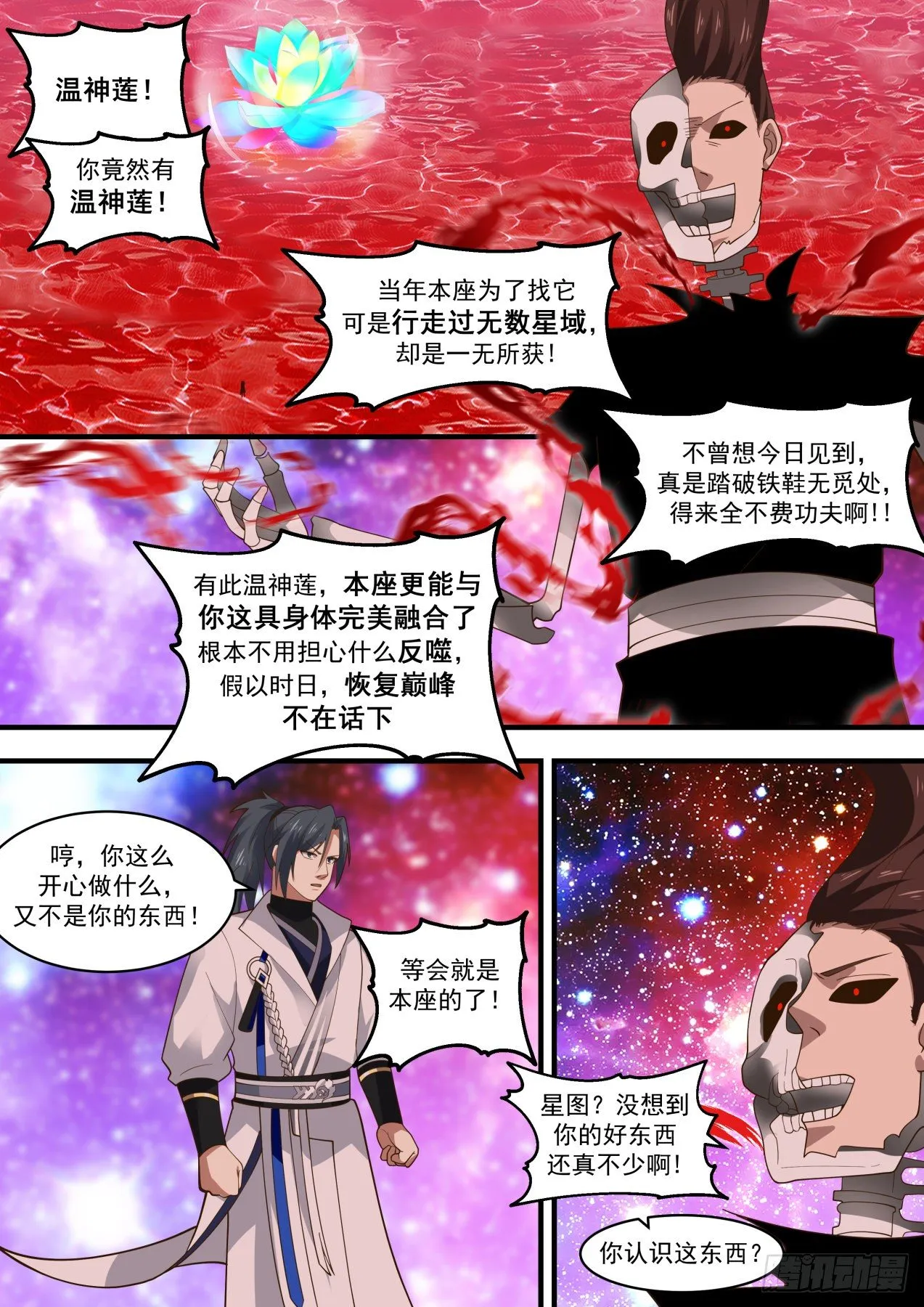 1889 碎星海篇-旁人未必不行 第5页
