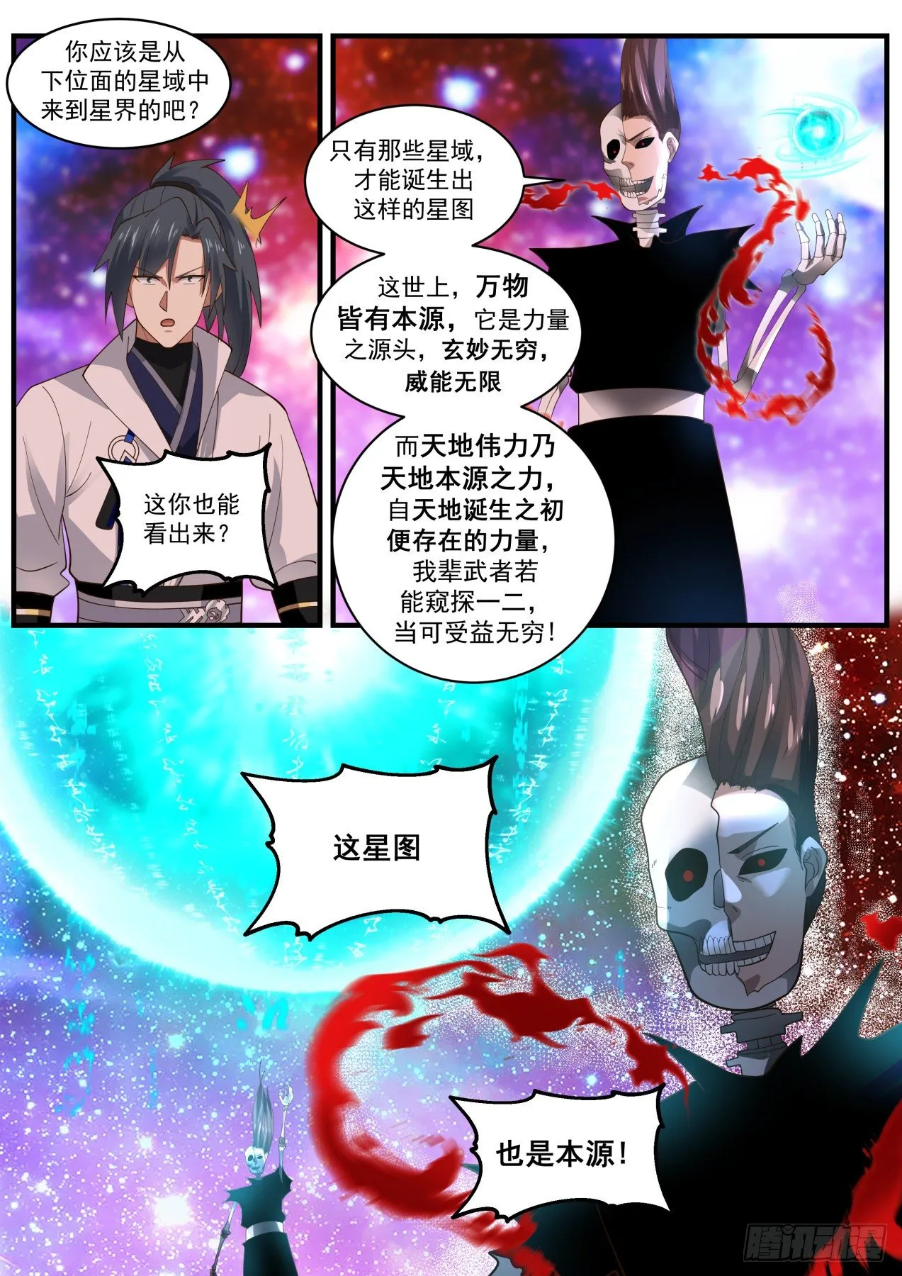 1889 碎星海篇-旁人未必不行 第6页