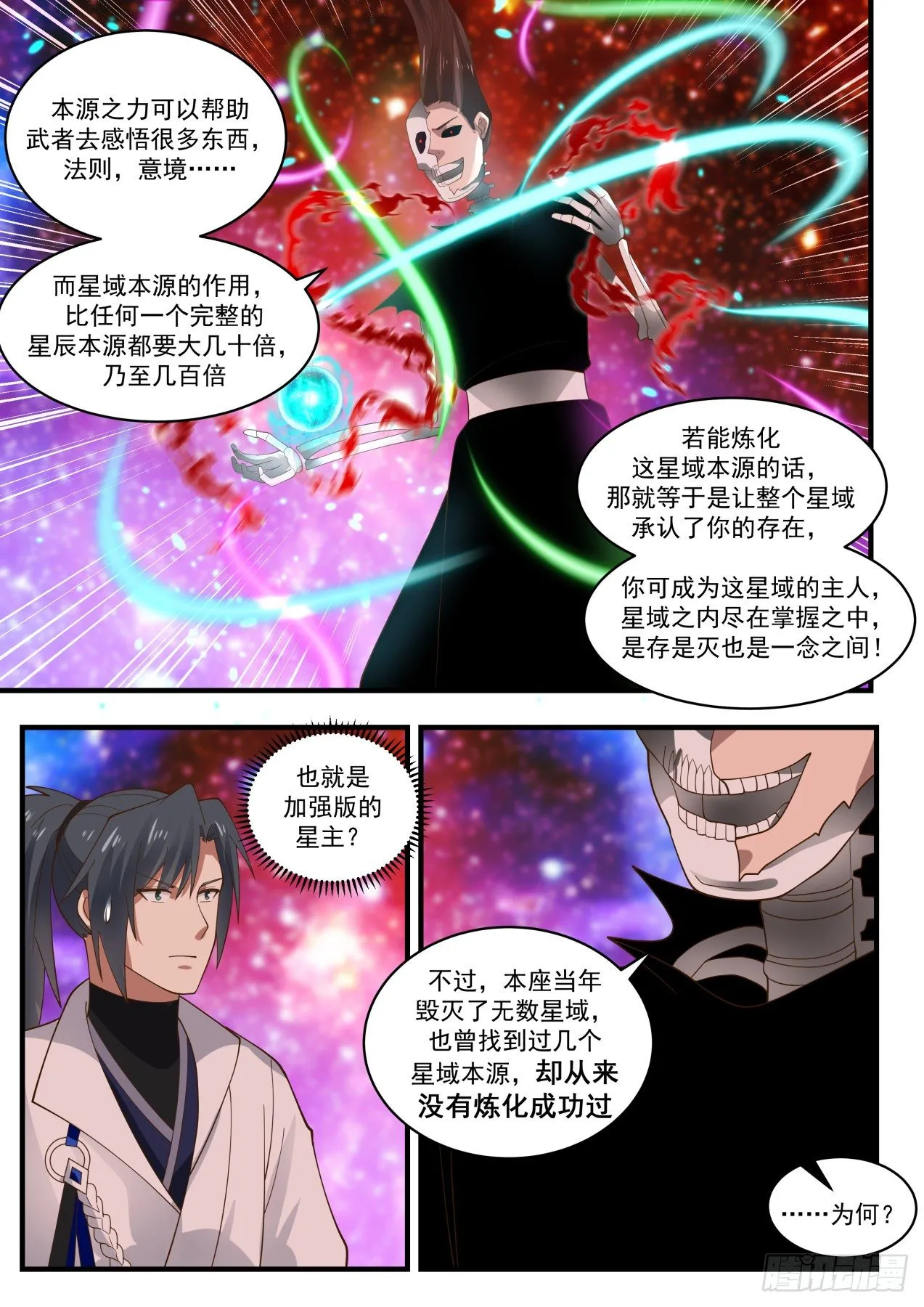 1889 碎星海篇-旁人未必不行 第7页
