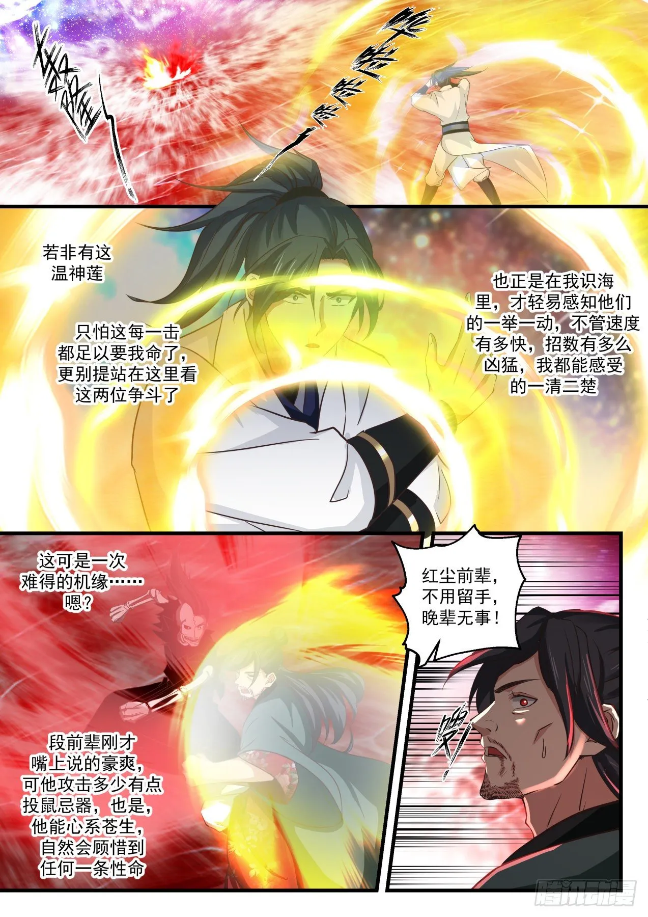 1890 碎星海篇-破天一击 第3页