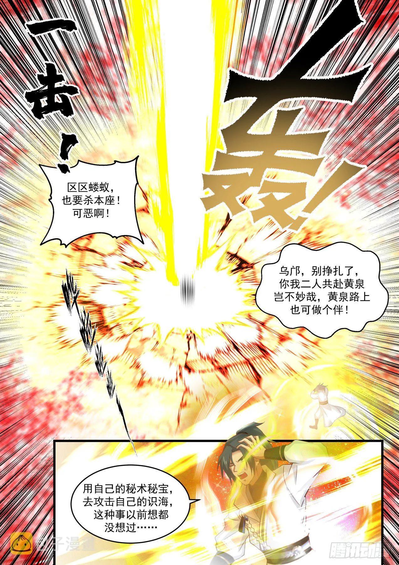 1890 碎星海篇-破天一击 第7页
