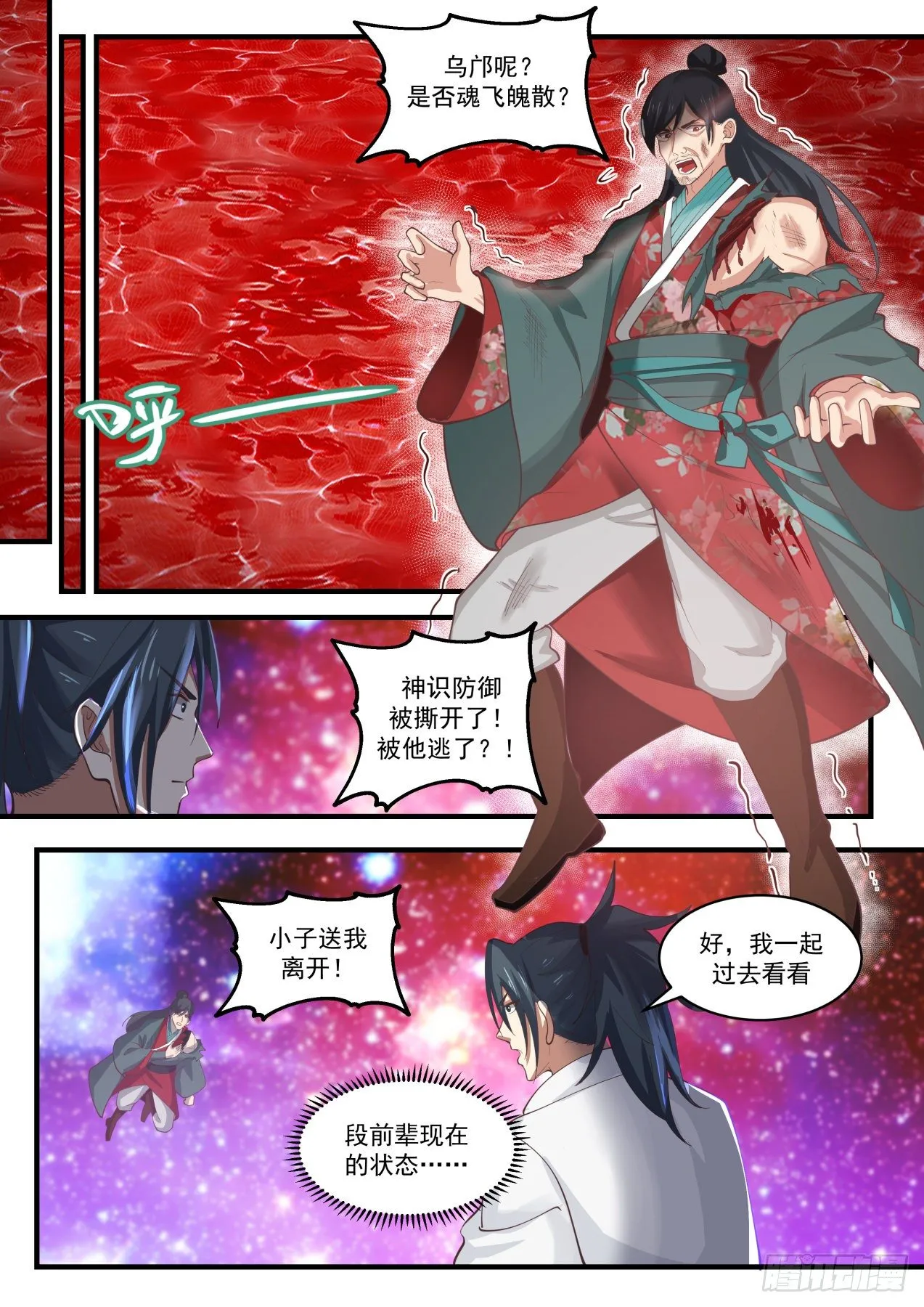 1890 碎星海篇-破天一击 第8页