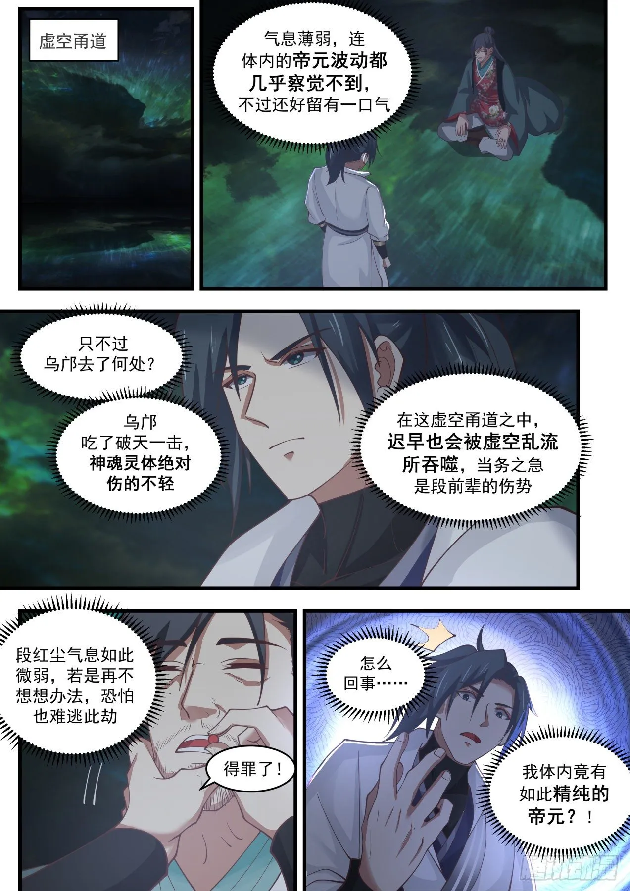 1890 碎星海篇-破天一击 第9页