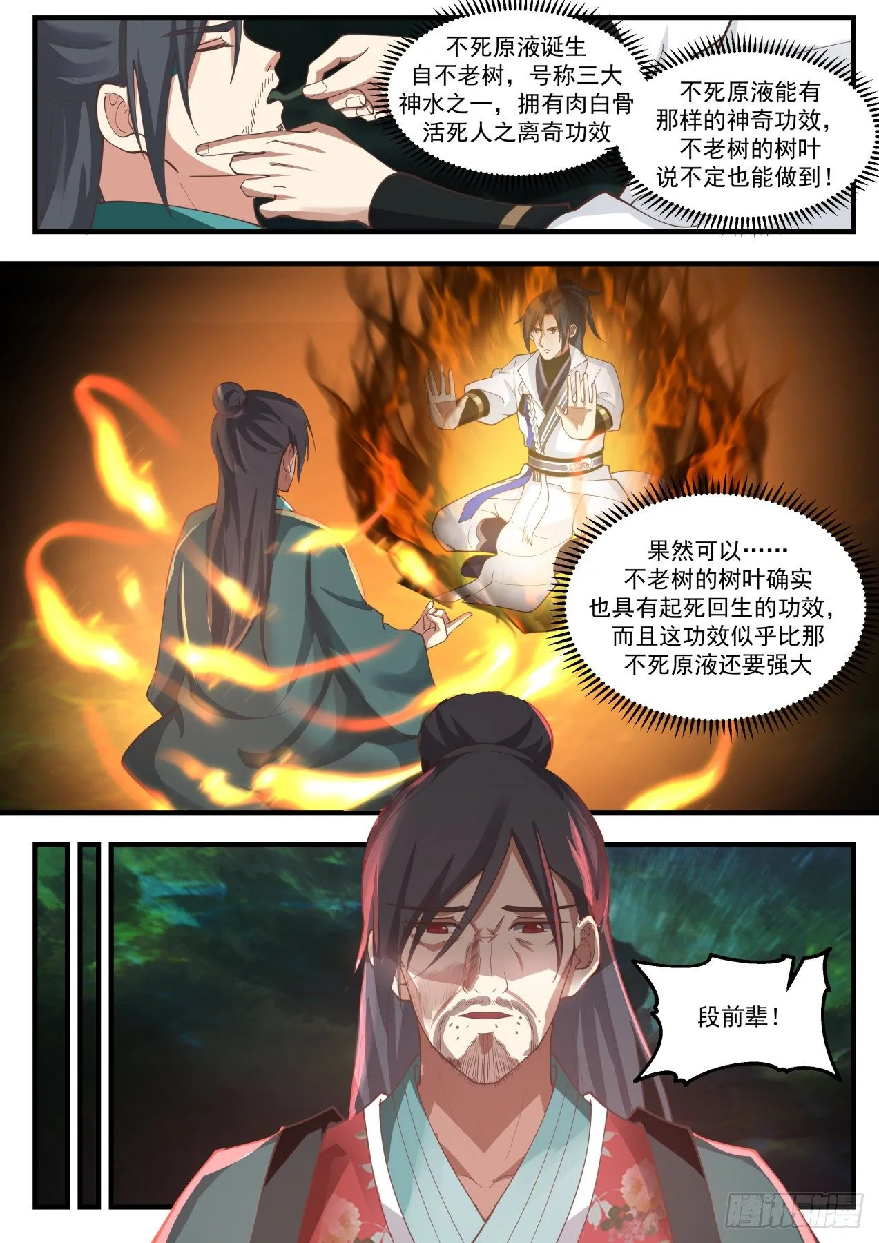 1890 碎星海篇-破天一击 第11页