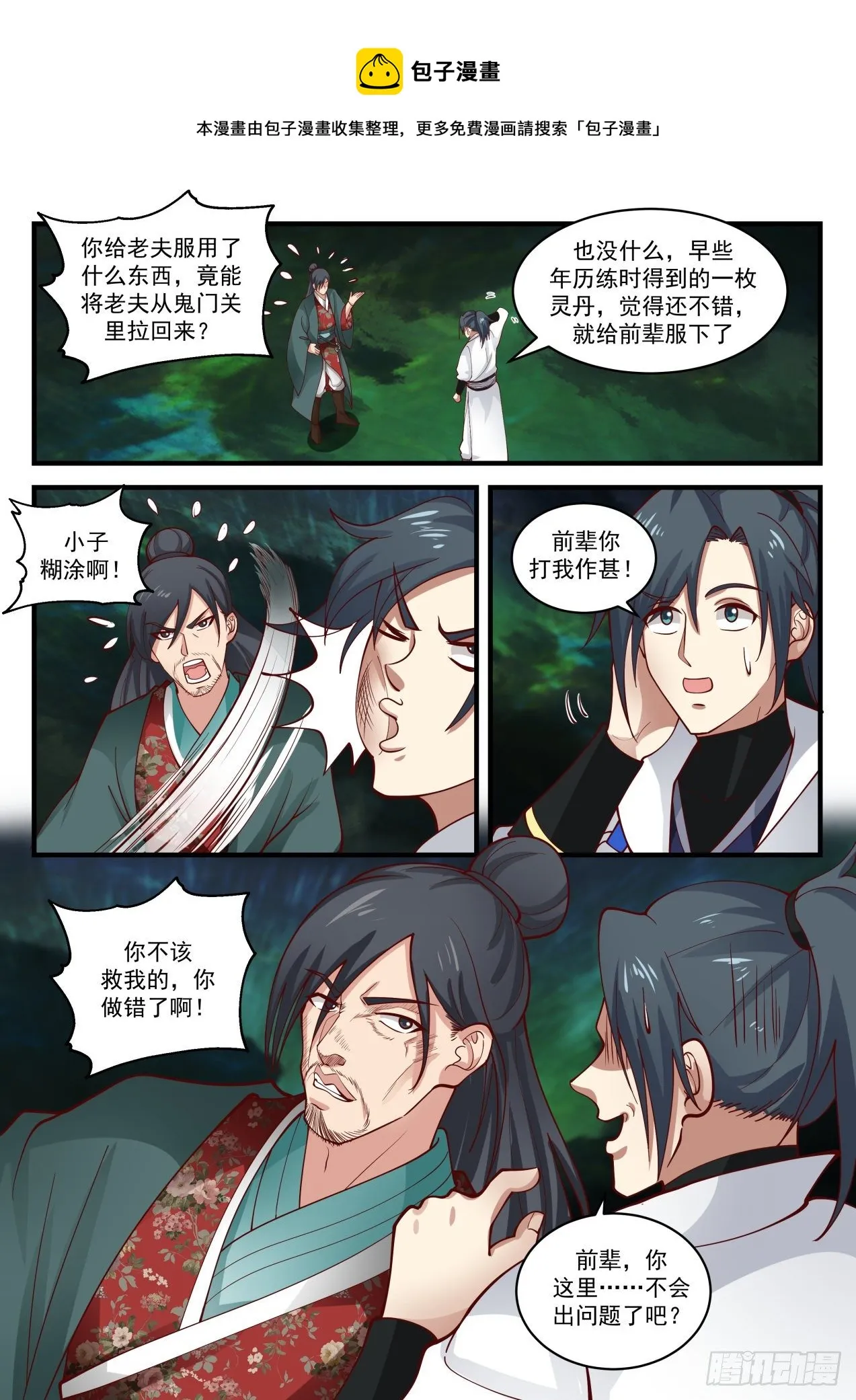 1890 碎星海篇-破天一击 第12页