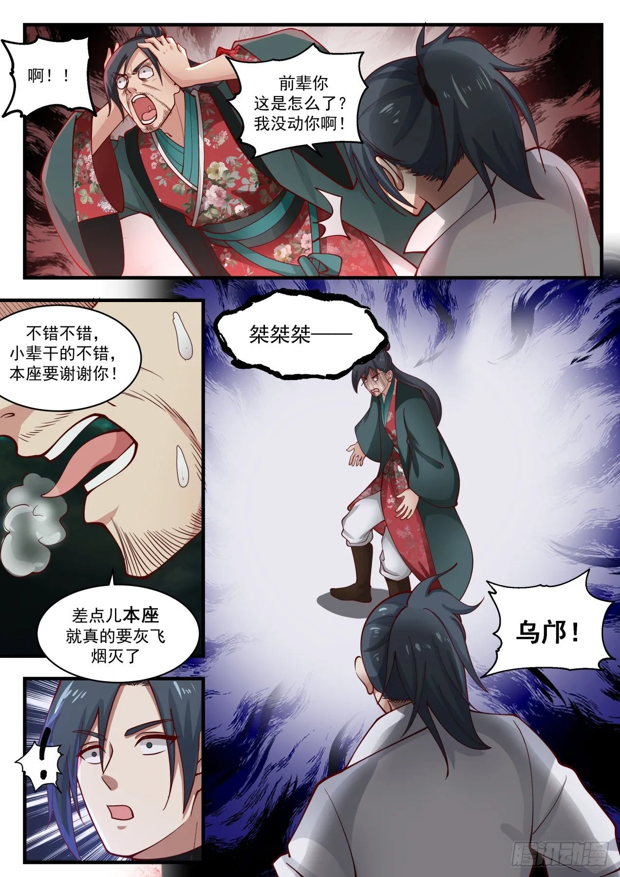 1890 碎星海篇-破天一击 第13页