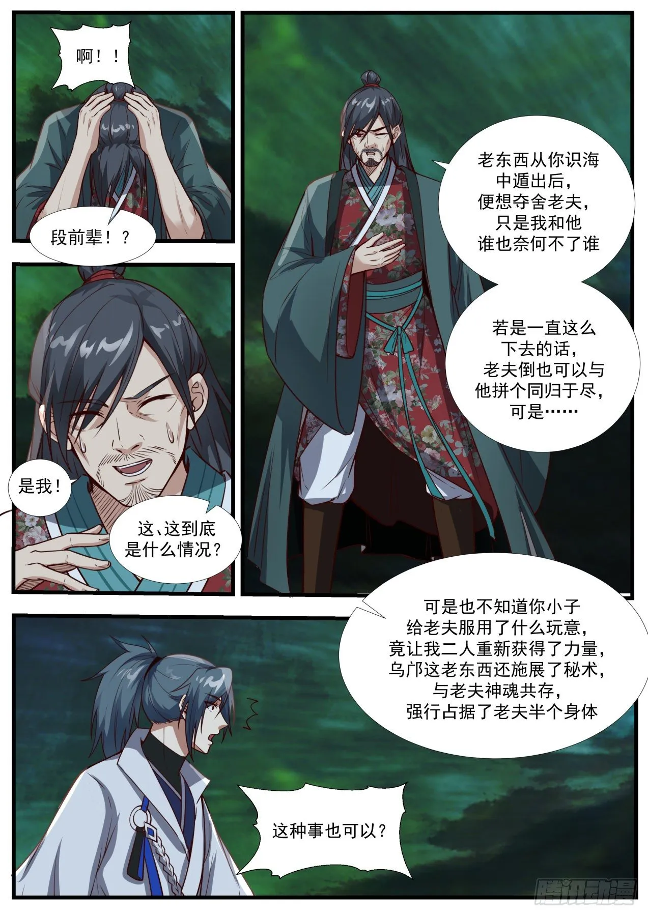 1891 碎星海篇-破损的小玄界 第3页