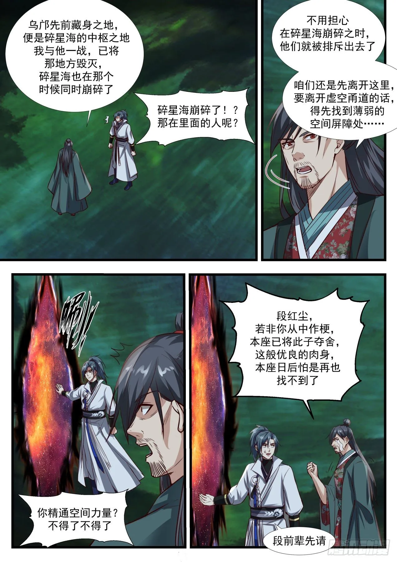 1891 碎星海篇-破损的小玄界 第6页