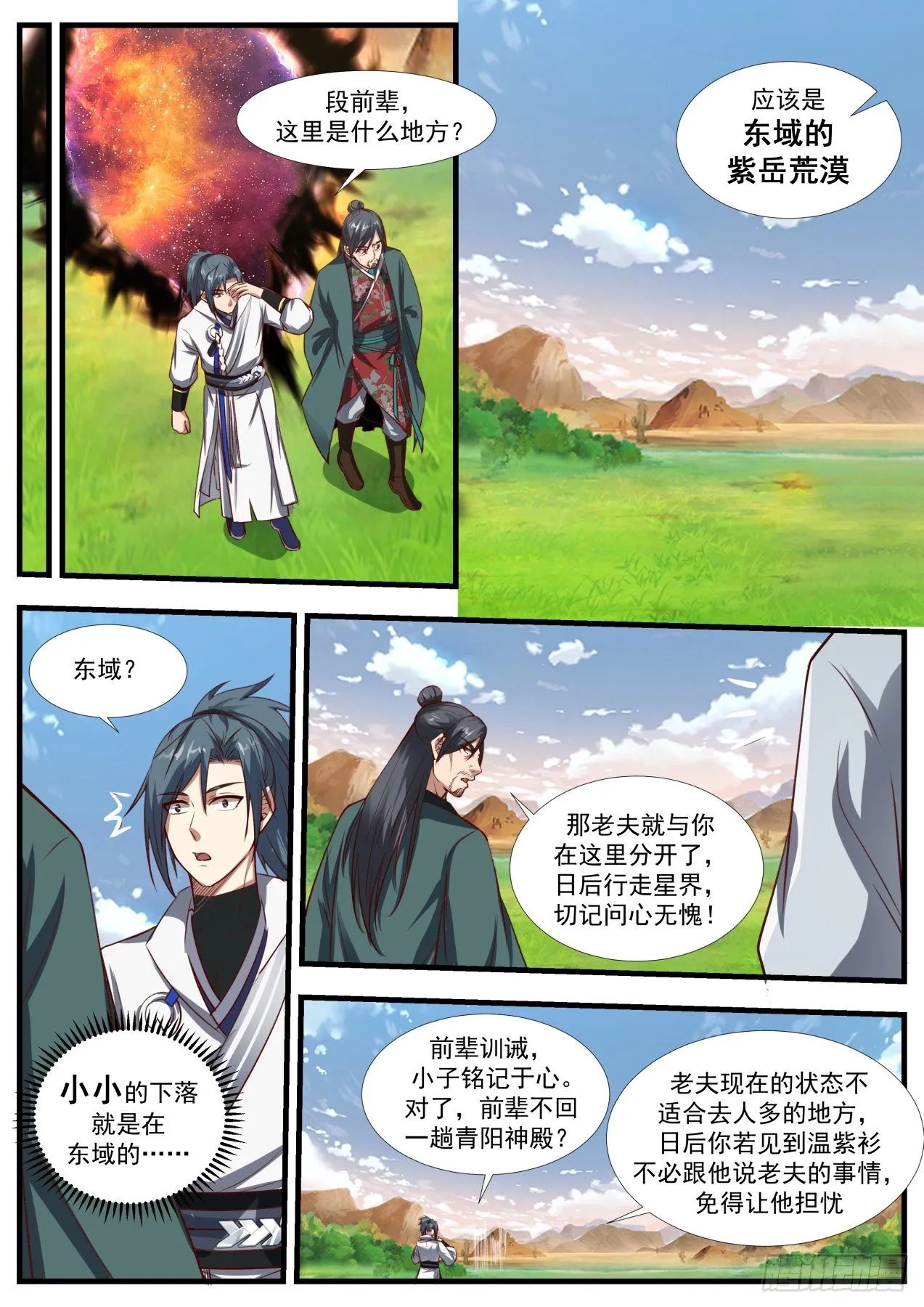 1891 碎星海篇-破损的小玄界 第7页