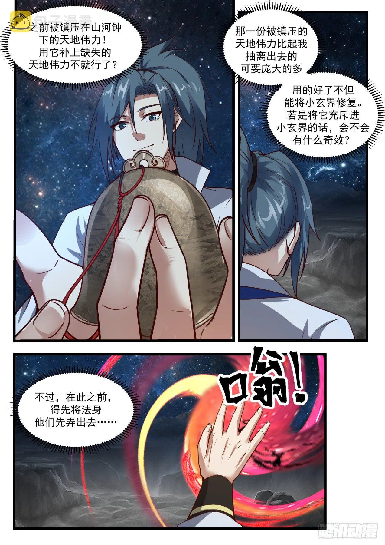 1891 碎星海篇-破损的小玄界 第10页