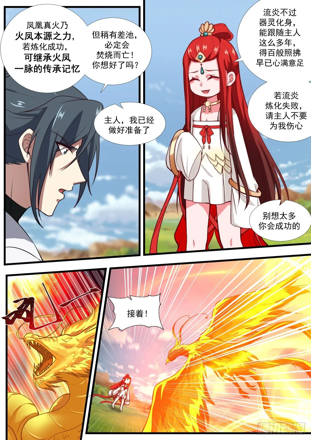 1891 碎星海篇-破损的小玄界 第12页
