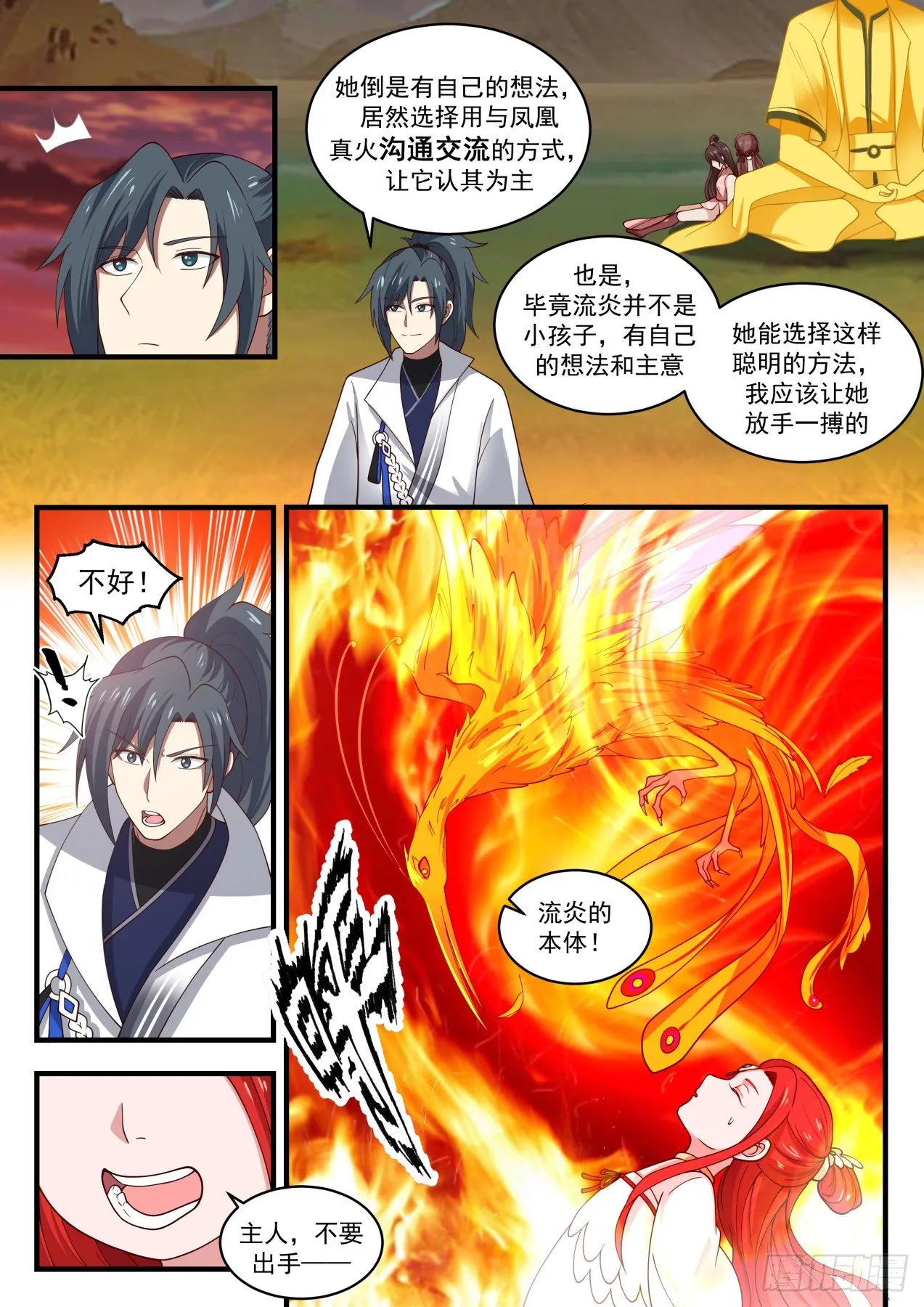 1892 碎星海篇-完善法则 第3页