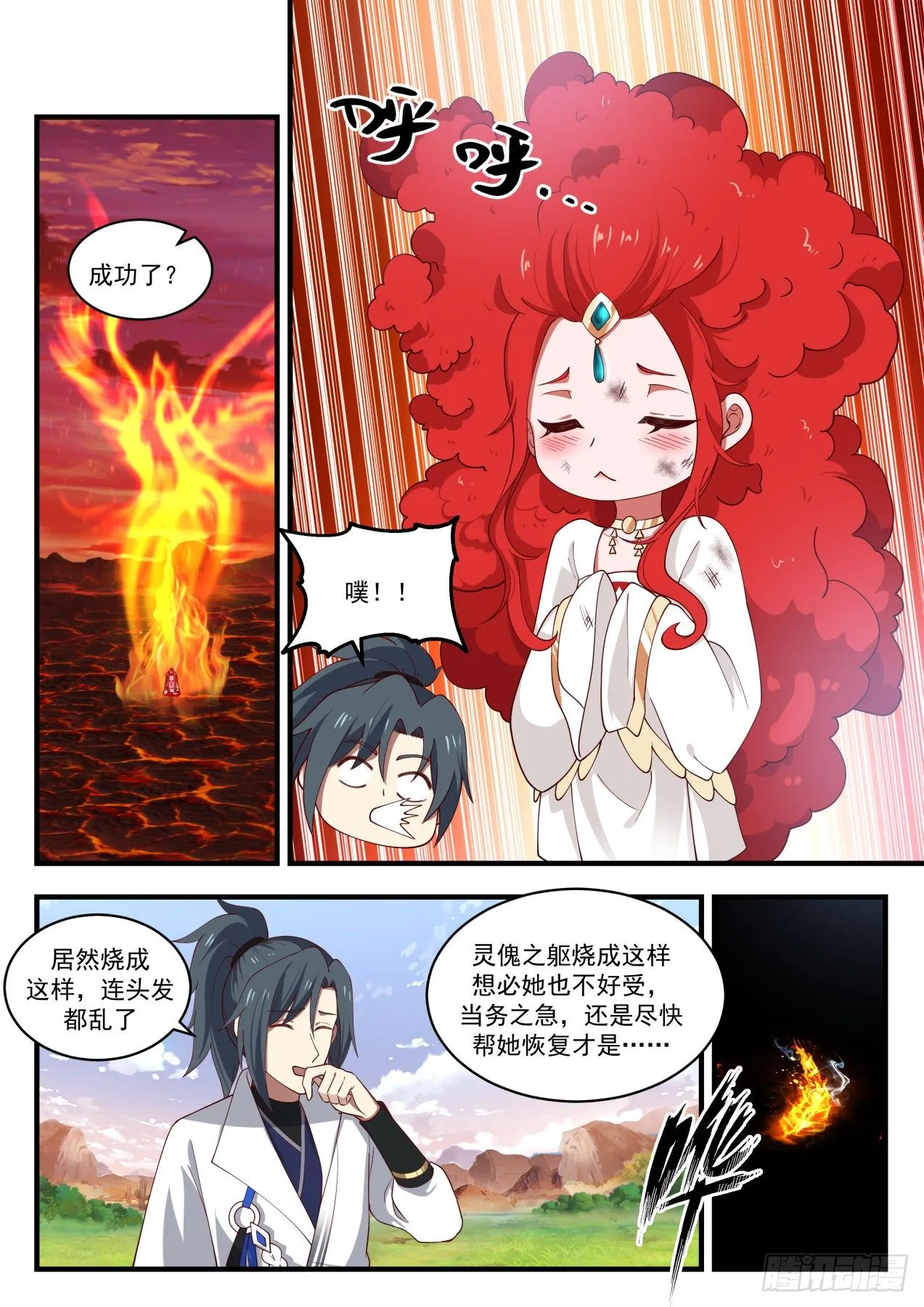 1892 碎星海篇-完善法则 第5页