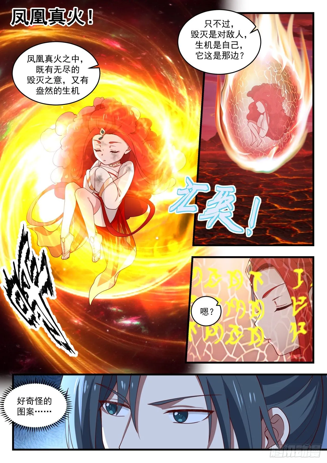 1892 碎星海篇-完善法则 第6页