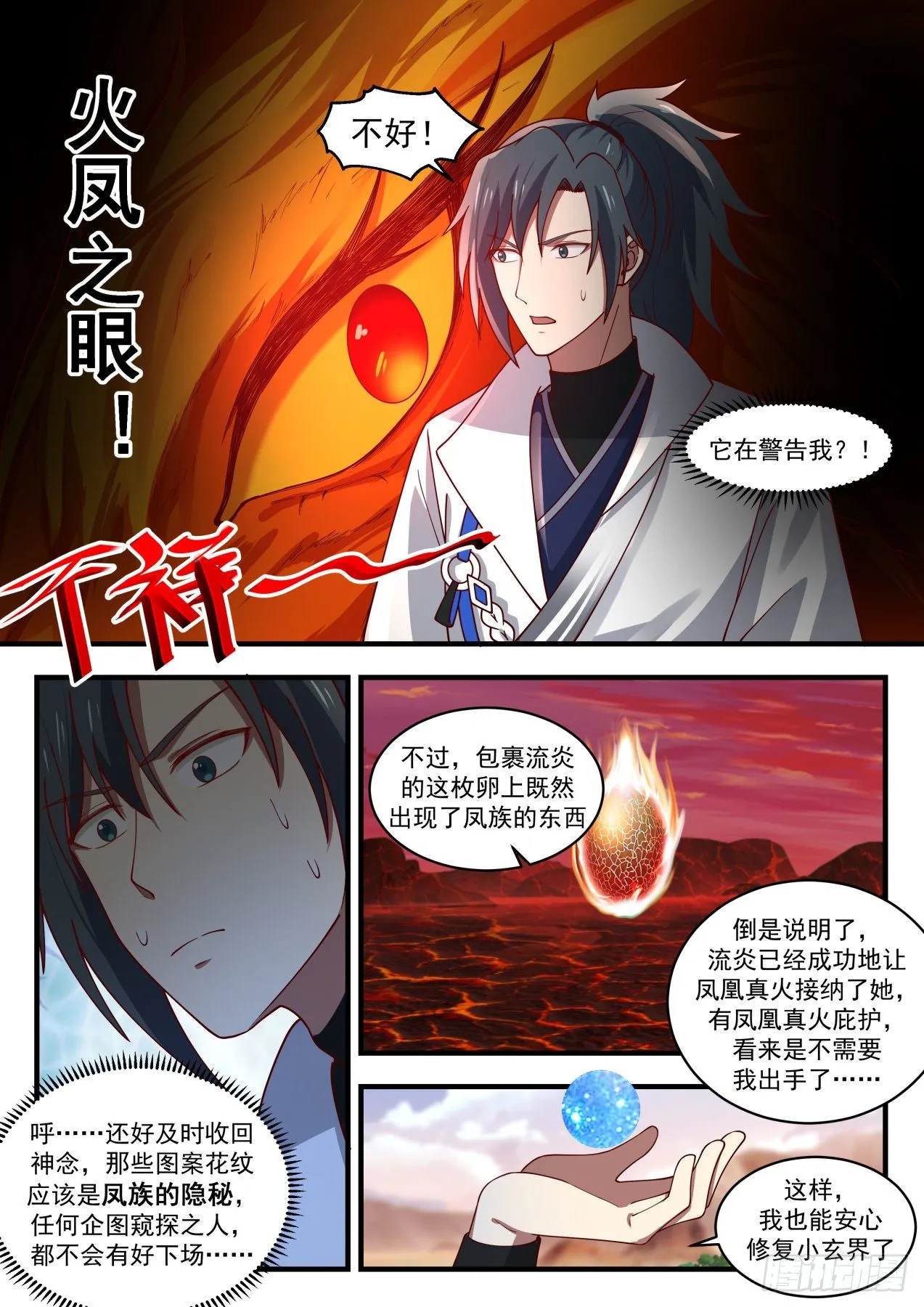 1892 碎星海篇-完善法则 第7页