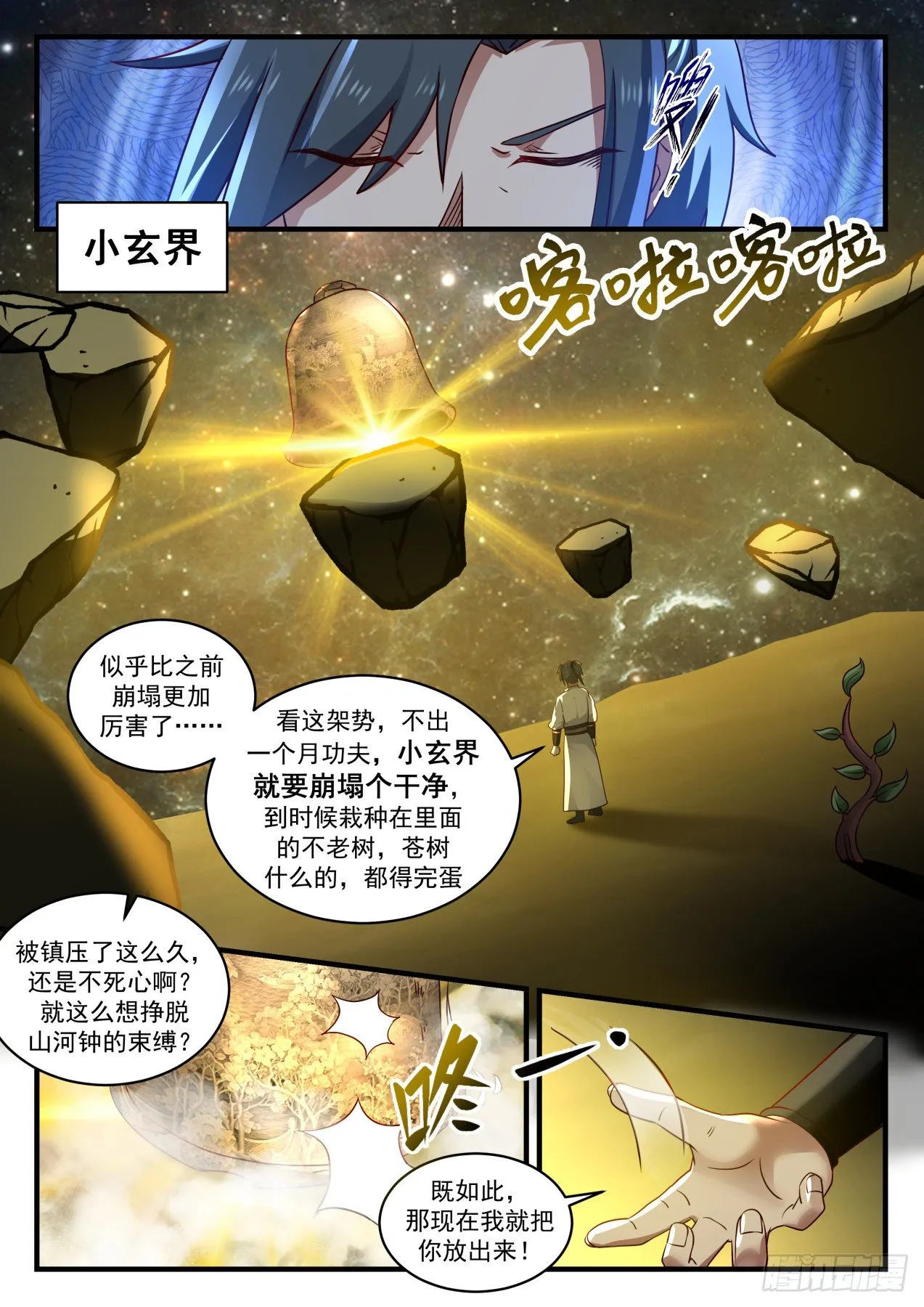 1892 碎星海篇-完善法则 第8页
