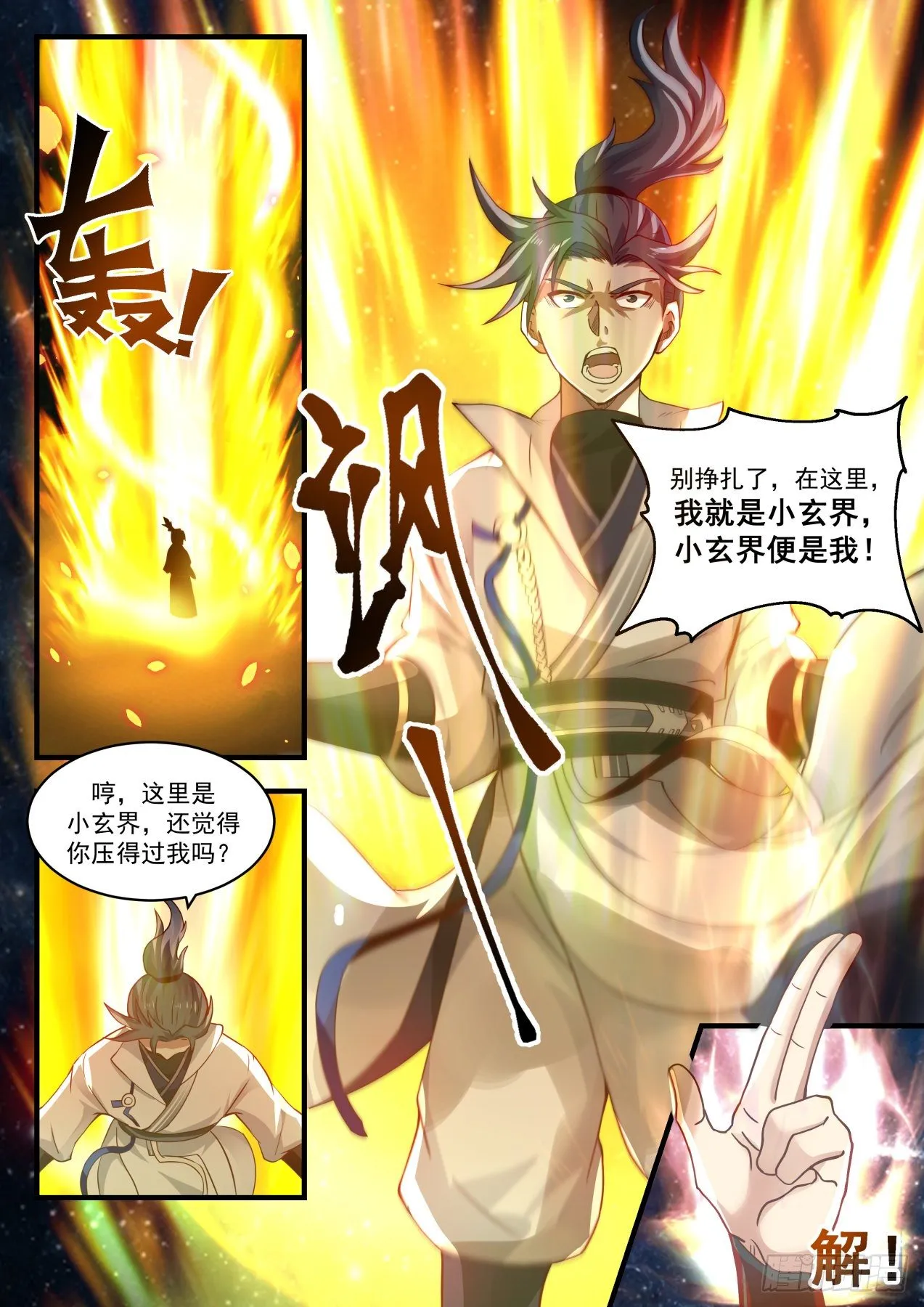 1892 碎星海篇-完善法则 第9页