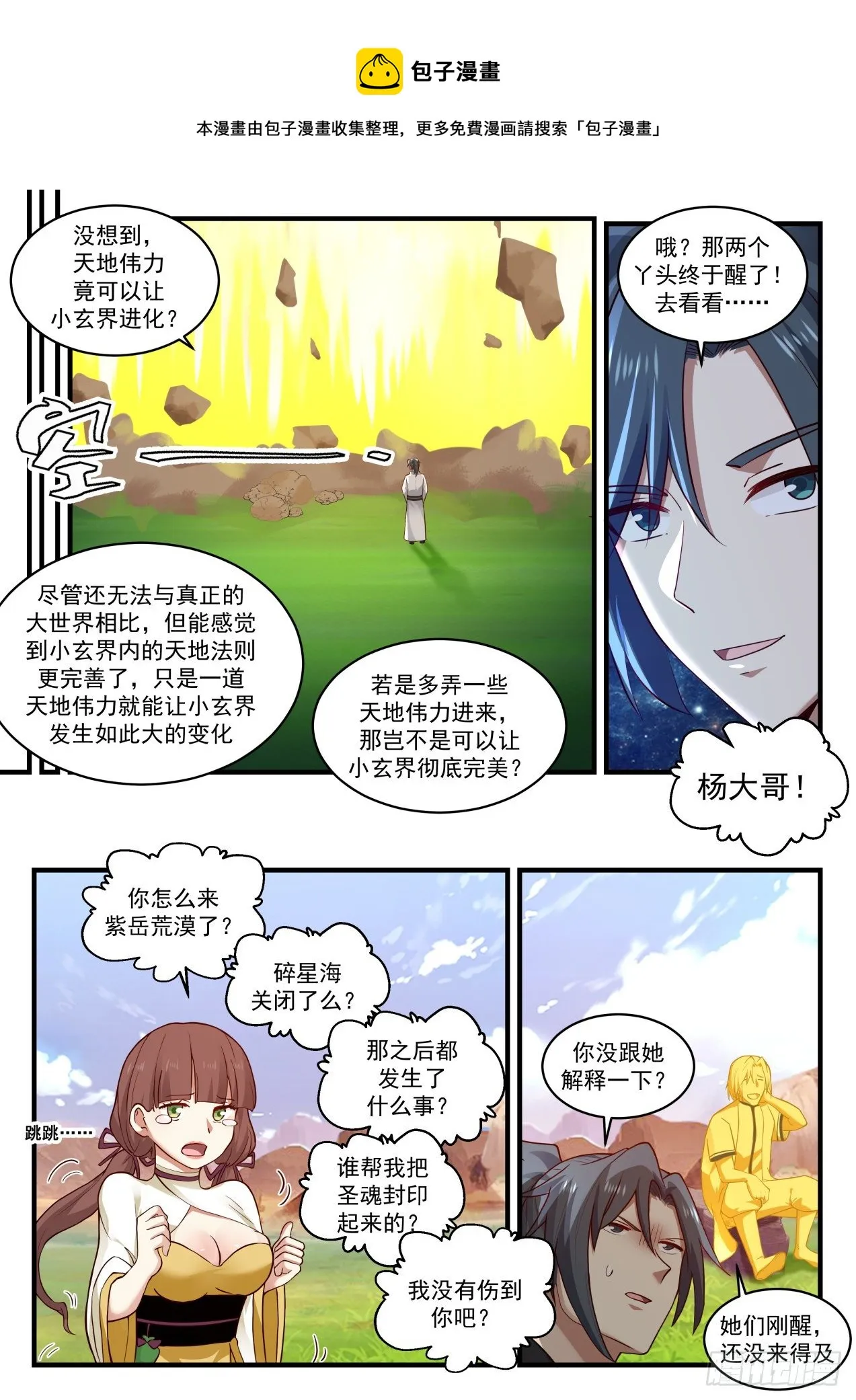 1892 碎星海篇-完善法则 第10页