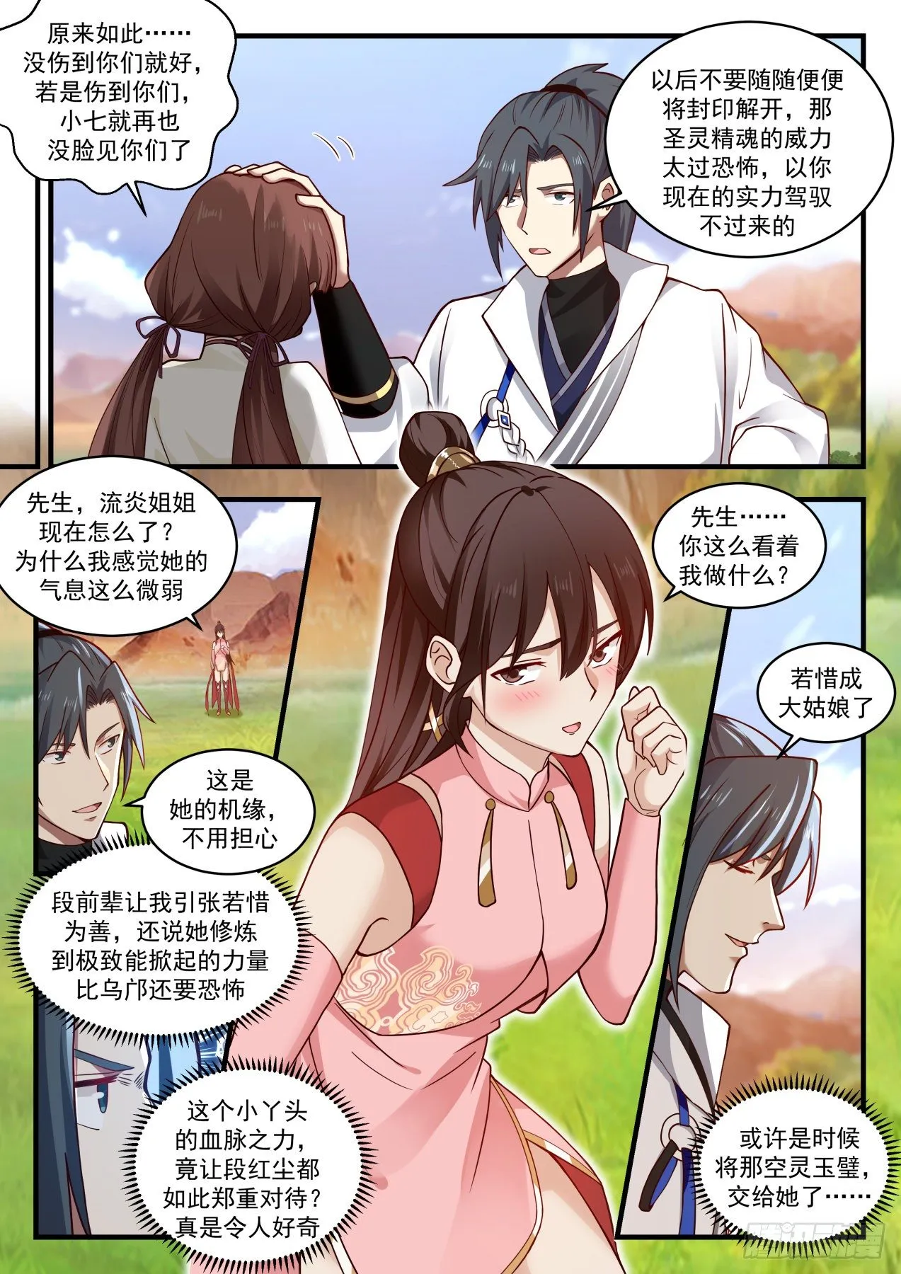1892 碎星海篇-完善法则 第11页