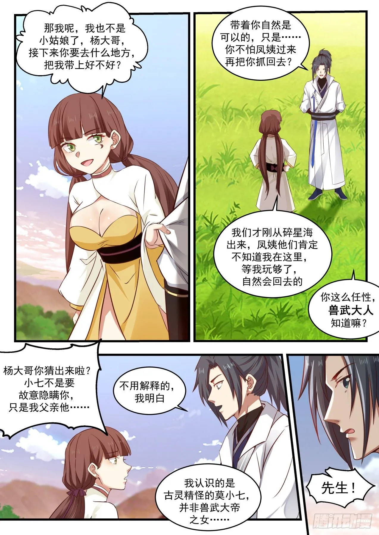 1892 碎星海篇-完善法则 第12页