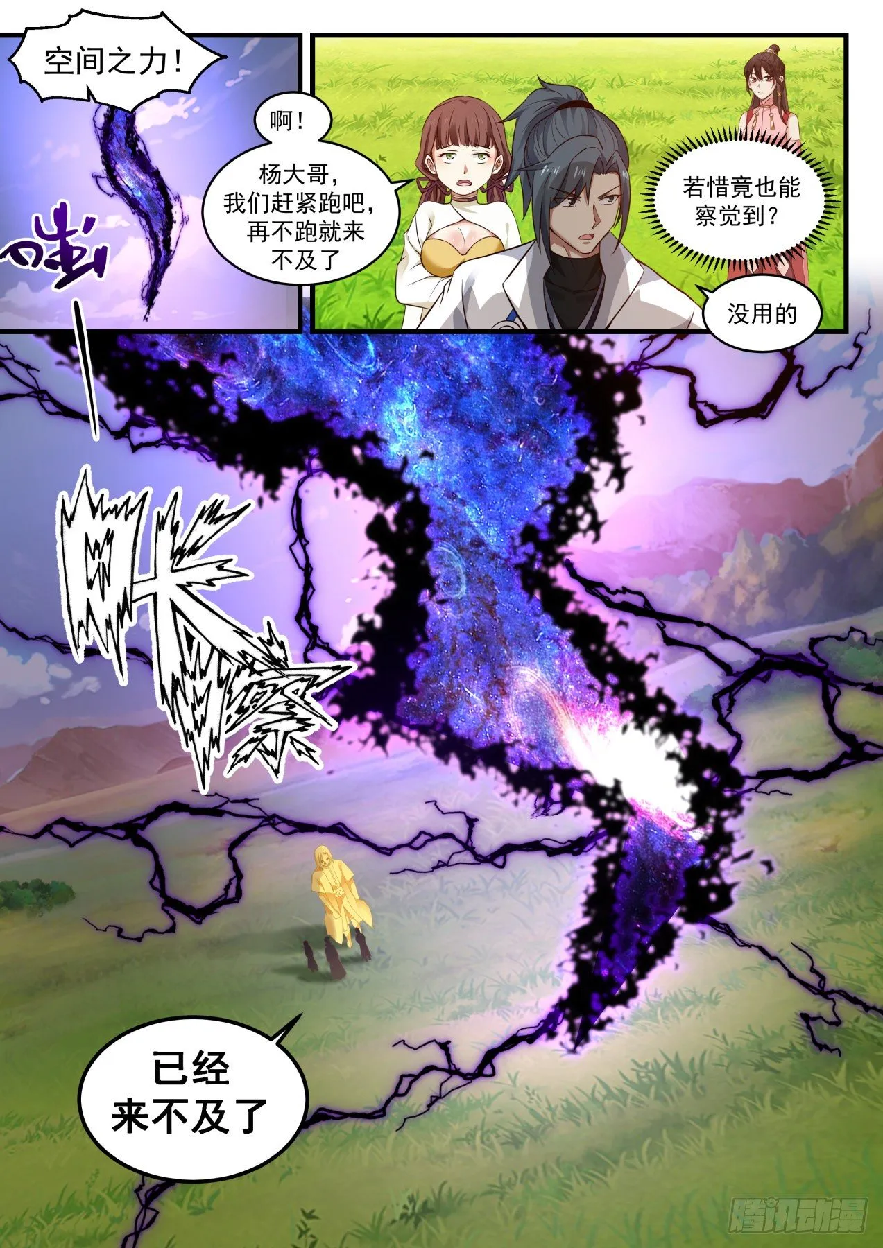 1892 碎星海篇-完善法则 第13页