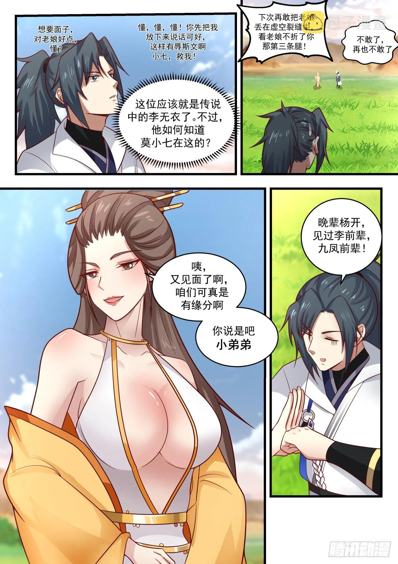 1893 碎星海篇-凤族传承 第3页