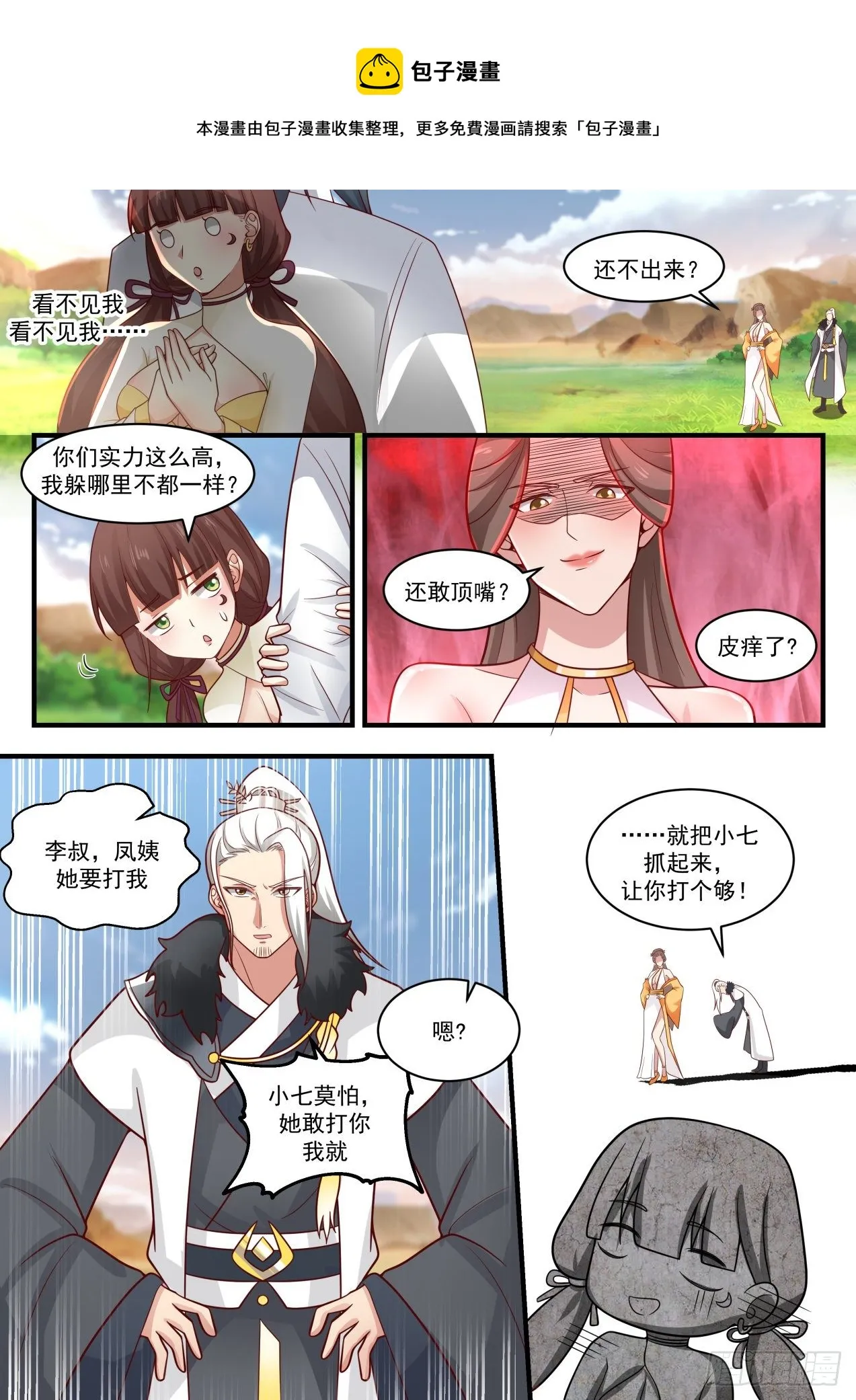 1893 碎星海篇-凤族传承 第6页