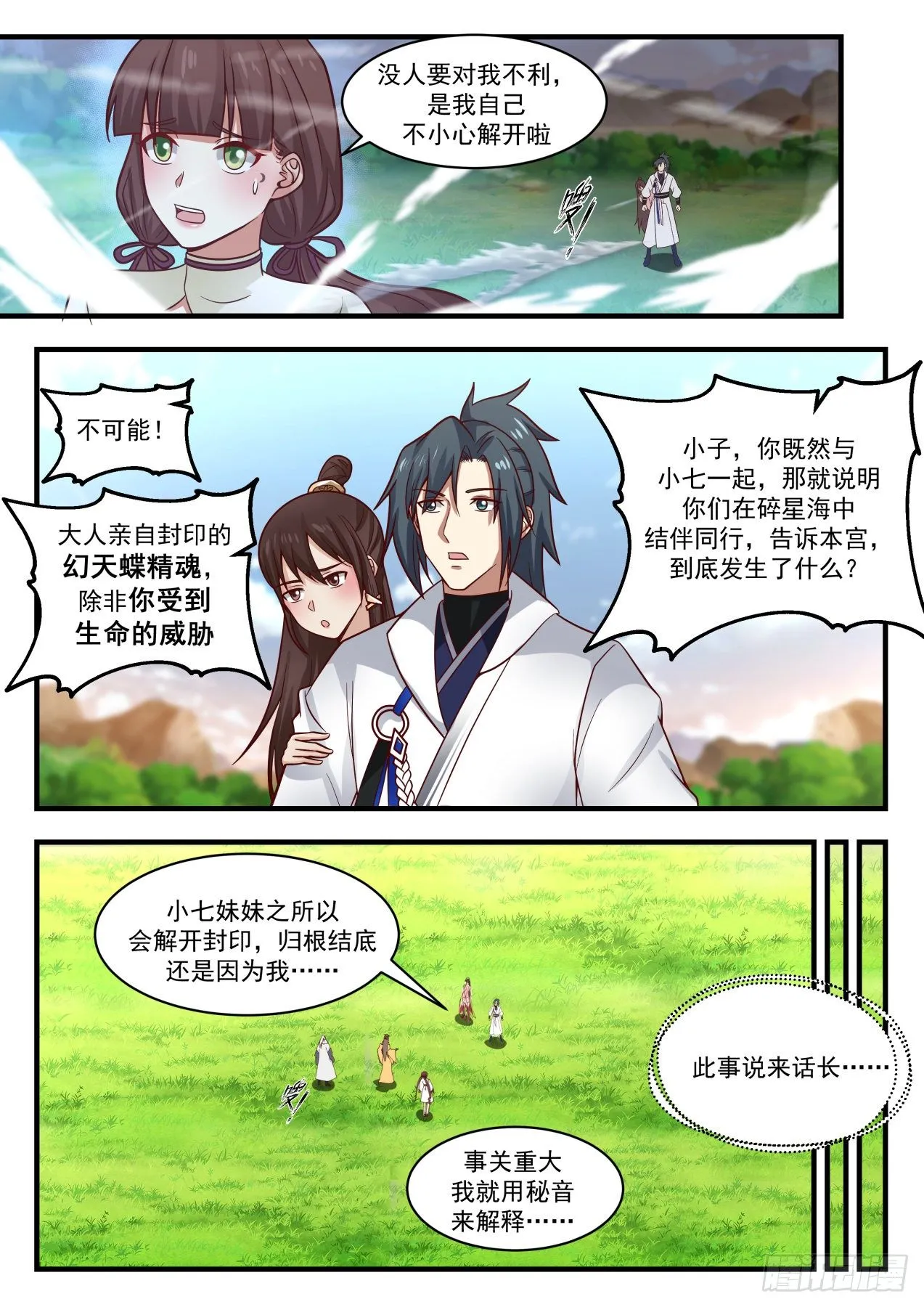 1893 碎星海篇-凤族传承 第8页