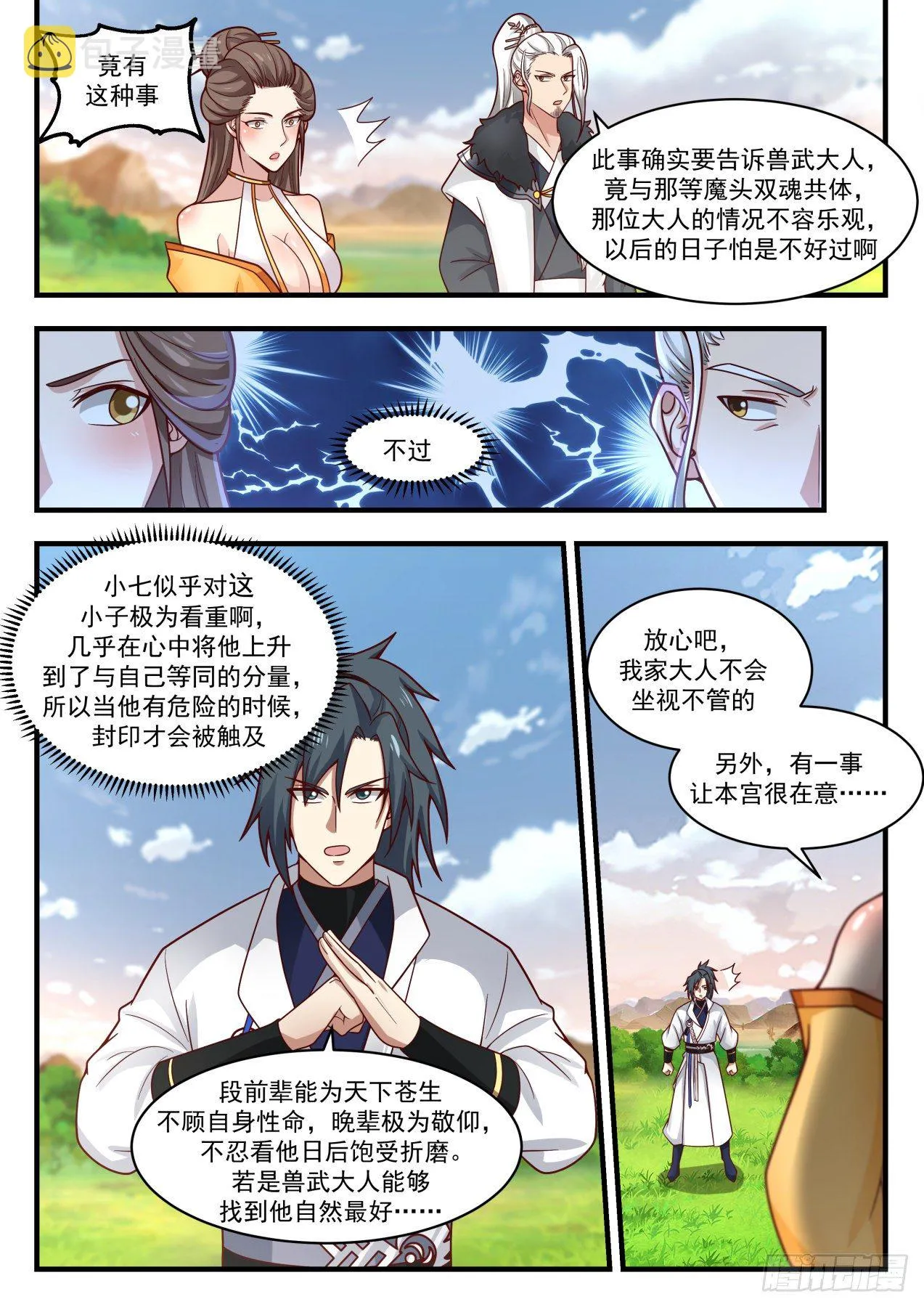 1893 碎星海篇-凤族传承 第9页