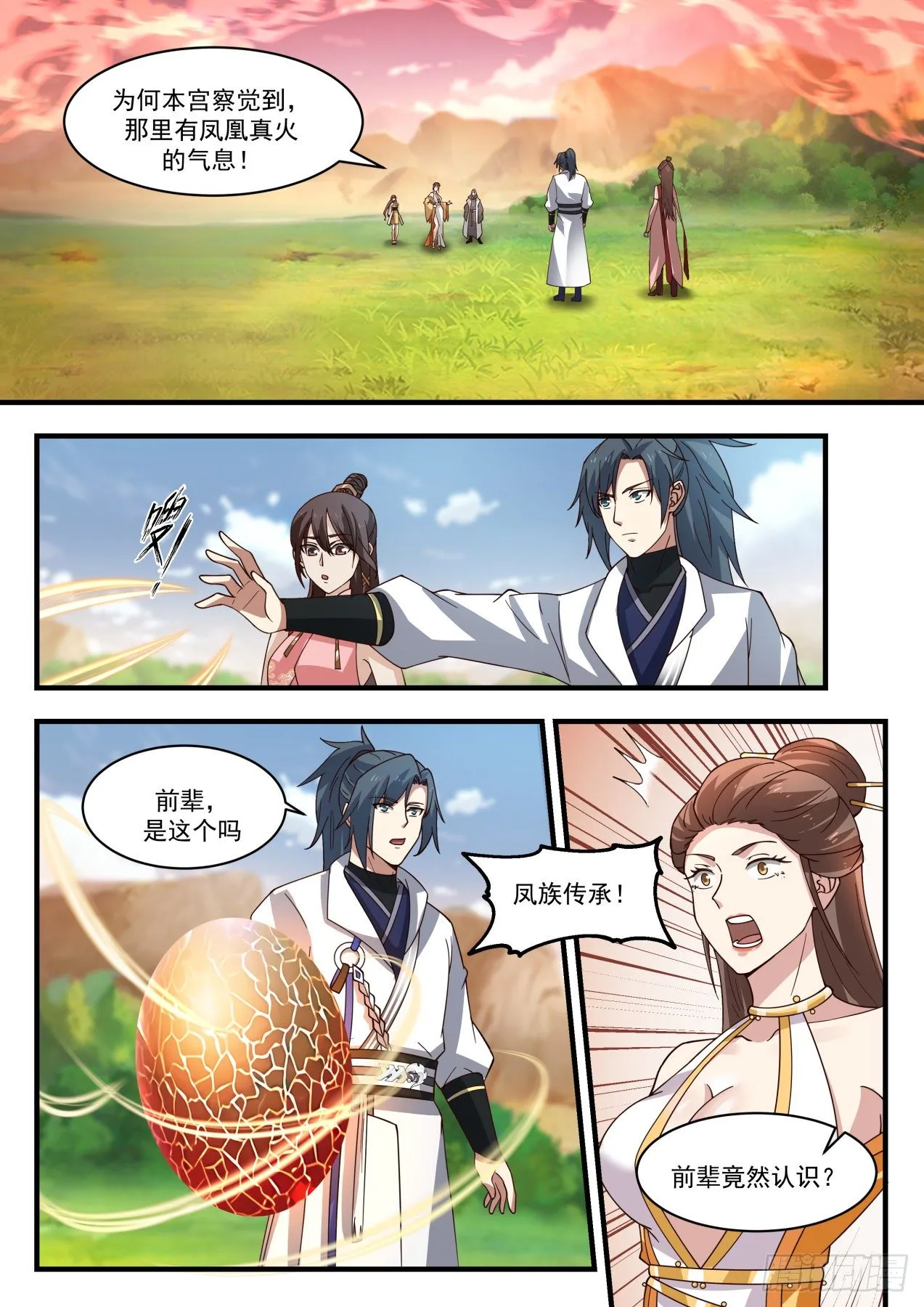 1893 碎星海篇-凤族传承 第10页