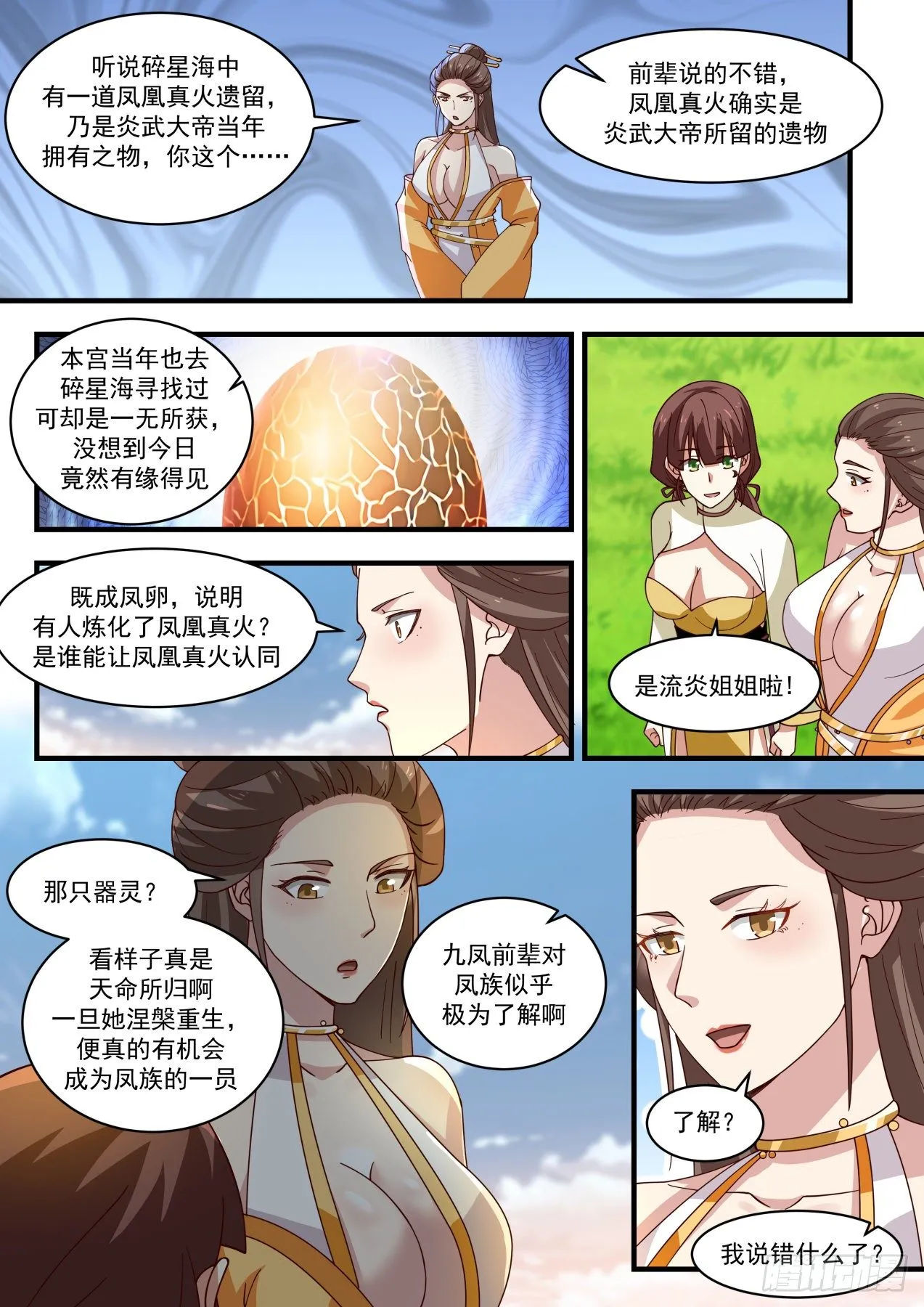 1893 碎星海篇-凤族传承 第11页