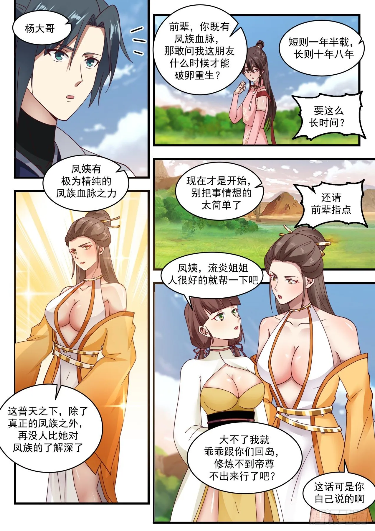 1893 碎星海篇-凤族传承 第12页