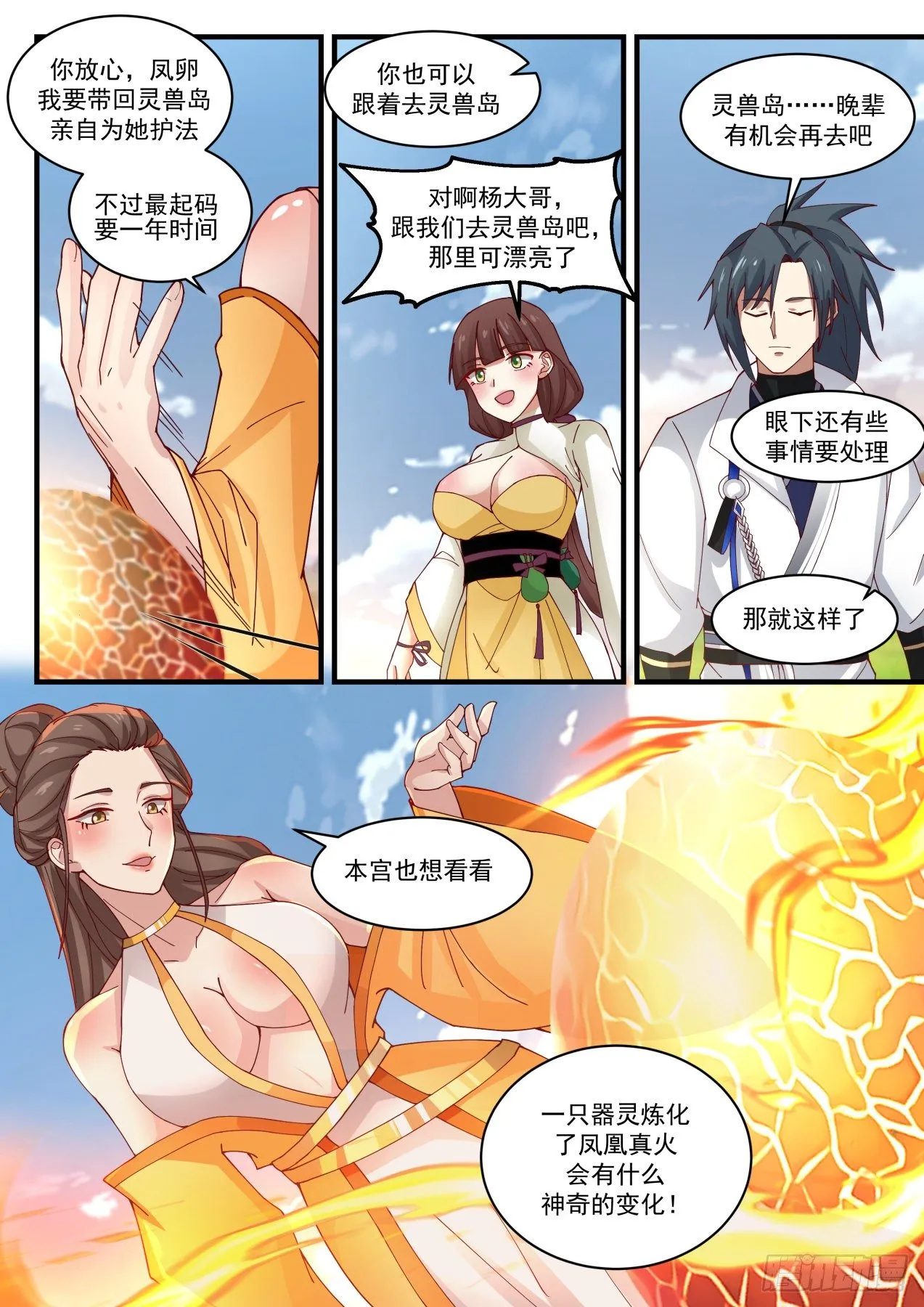 1893 碎星海篇-凤族传承 第13页