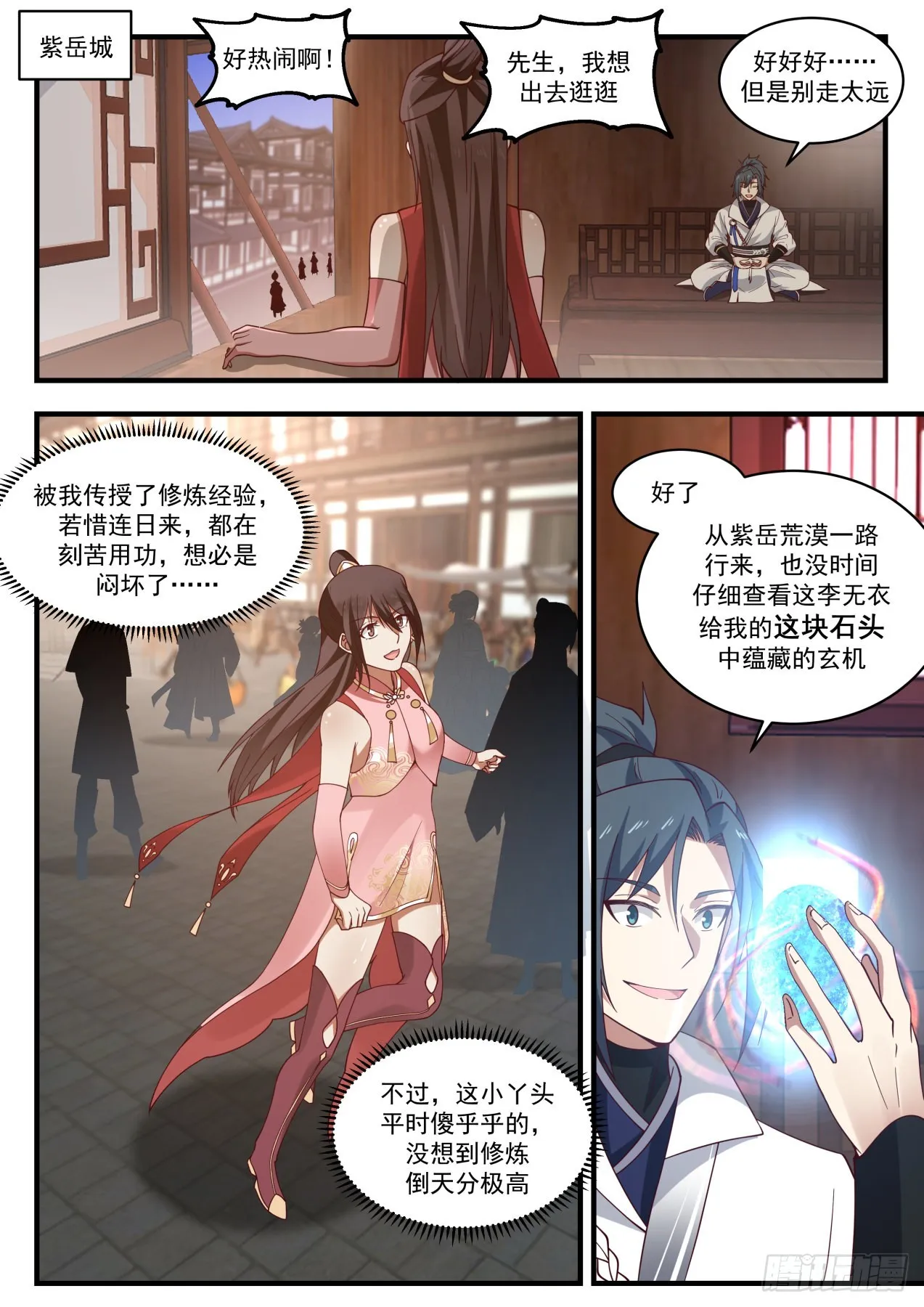 1894 蛮荒古地篇-罗刹女 第2页