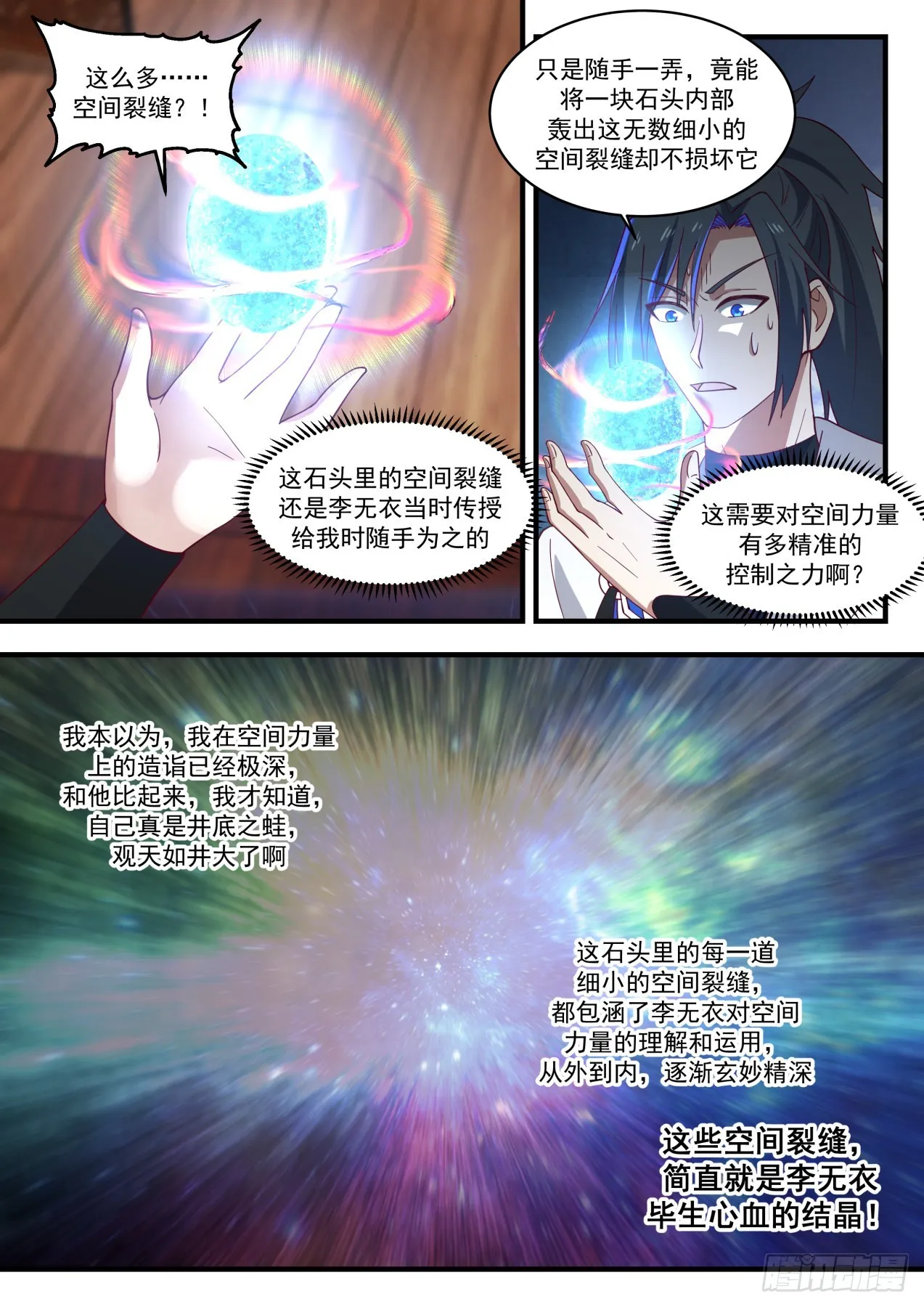 1894 蛮荒古地篇-罗刹女 第3页