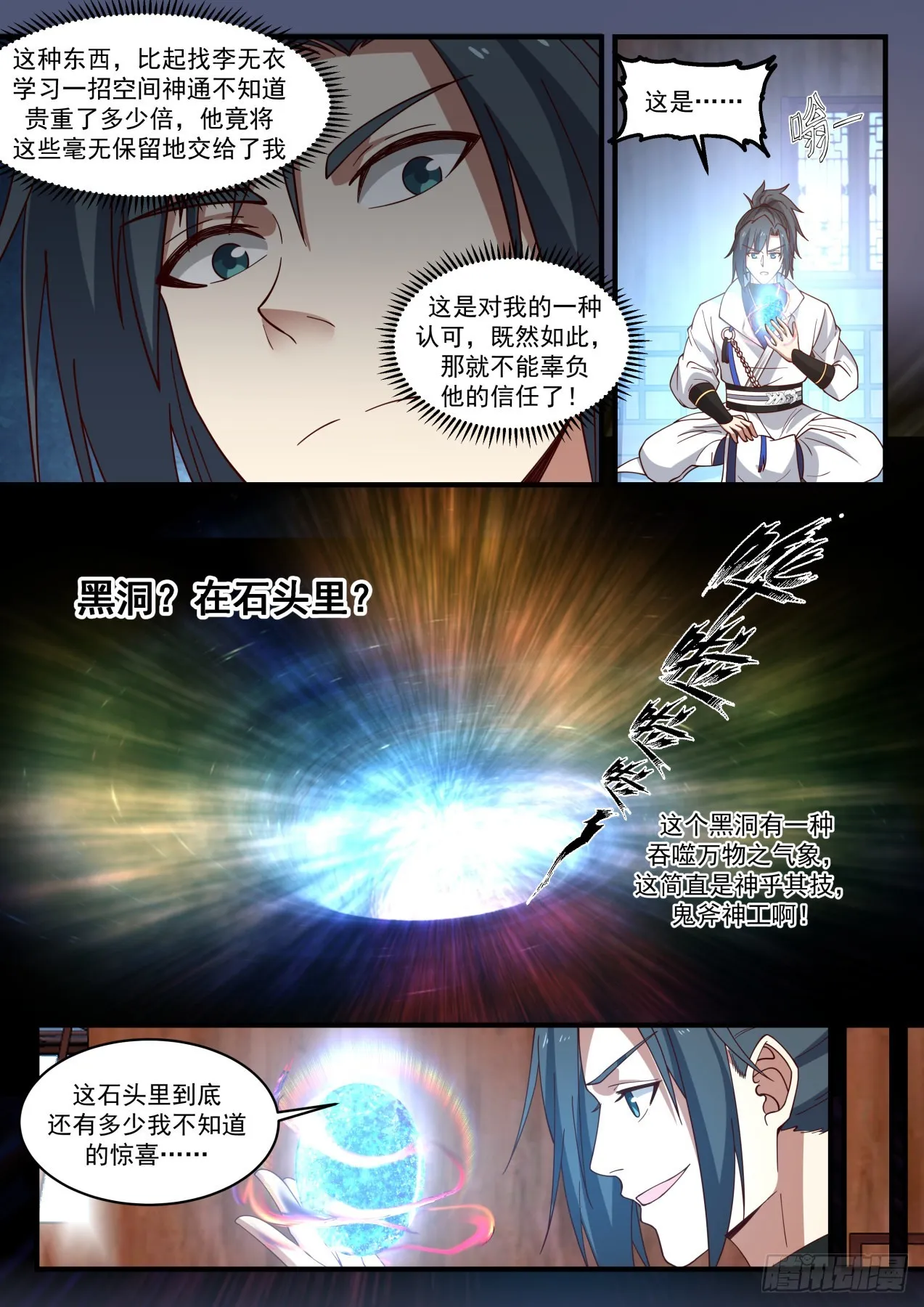 1894 蛮荒古地篇-罗刹女 第4页