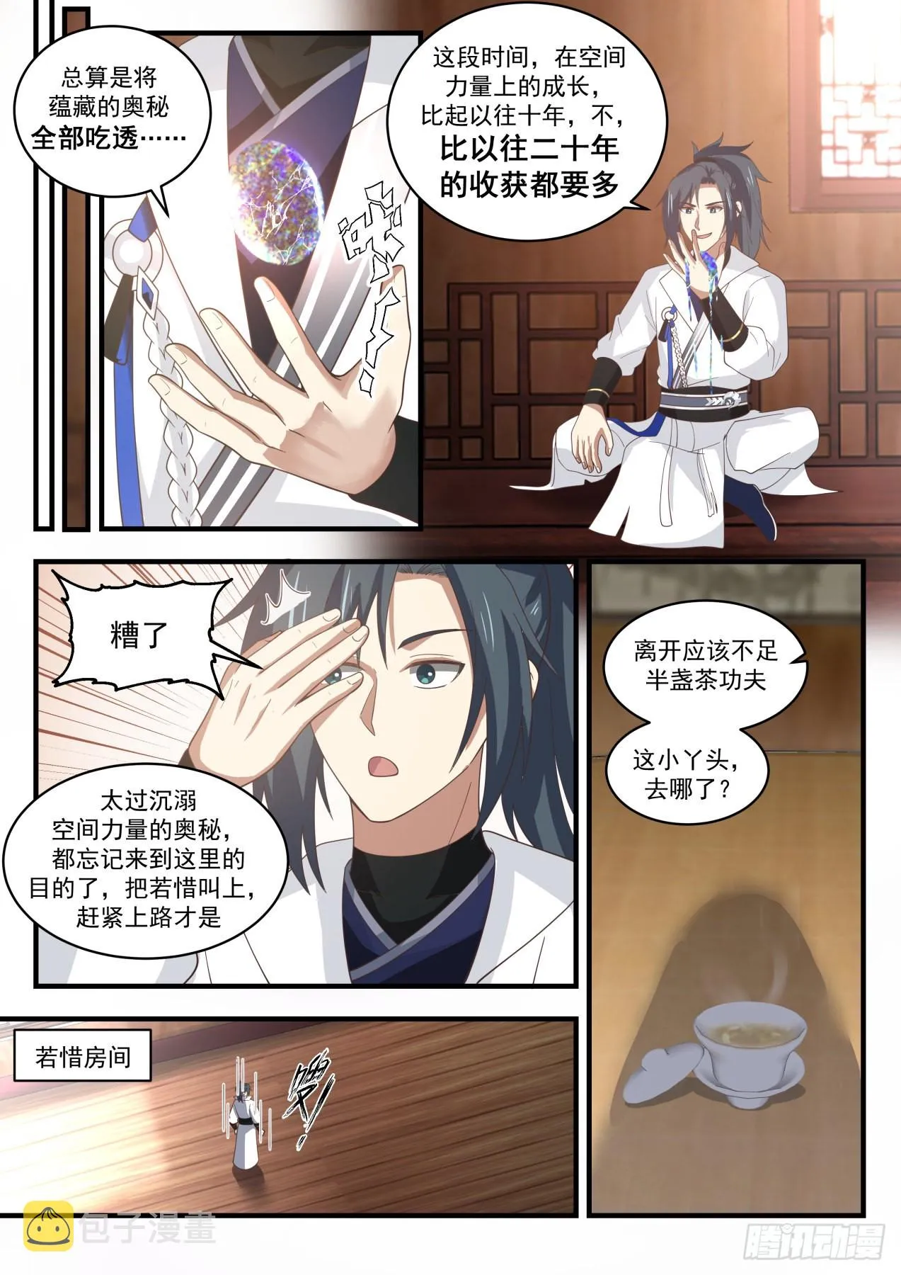 1894 蛮荒古地篇-罗刹女 第5页