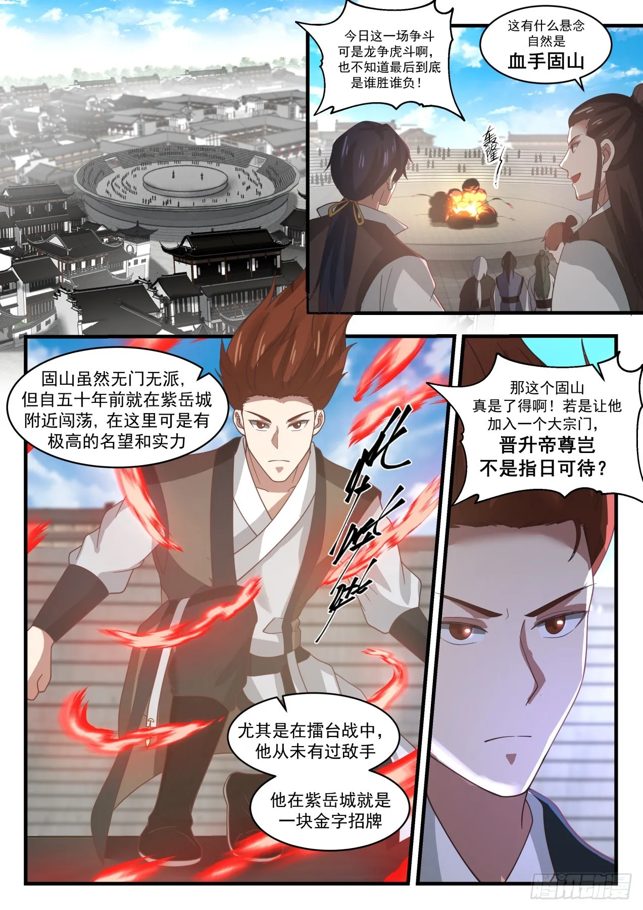 1894 蛮荒古地篇-罗刹女 第6页