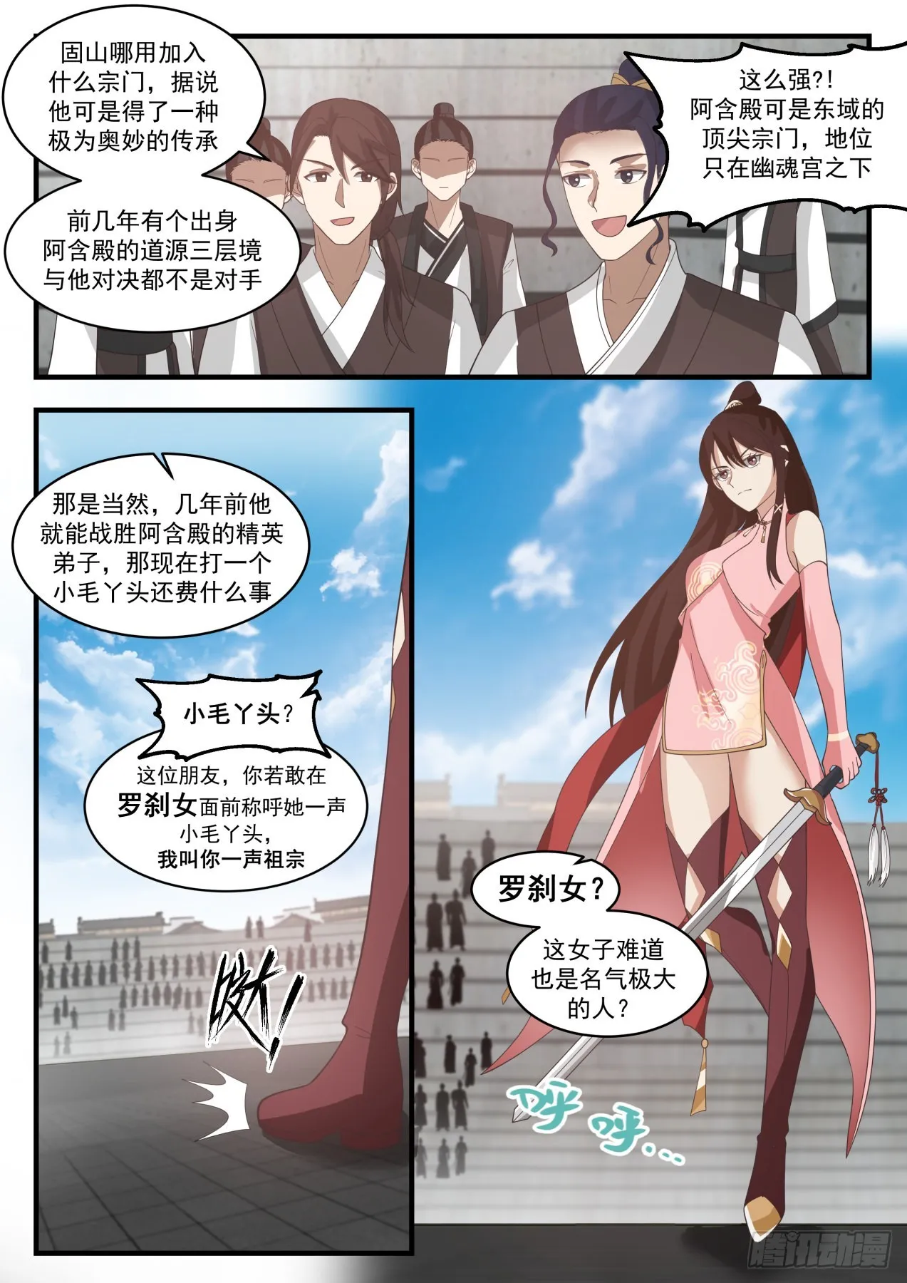1894 蛮荒古地篇-罗刹女 第7页