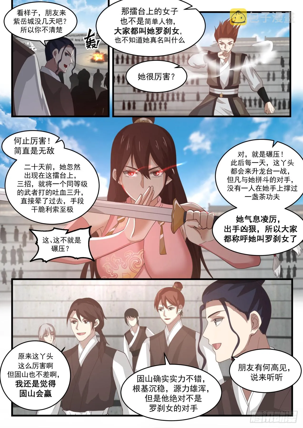 1894 蛮荒古地篇-罗刹女 第8页