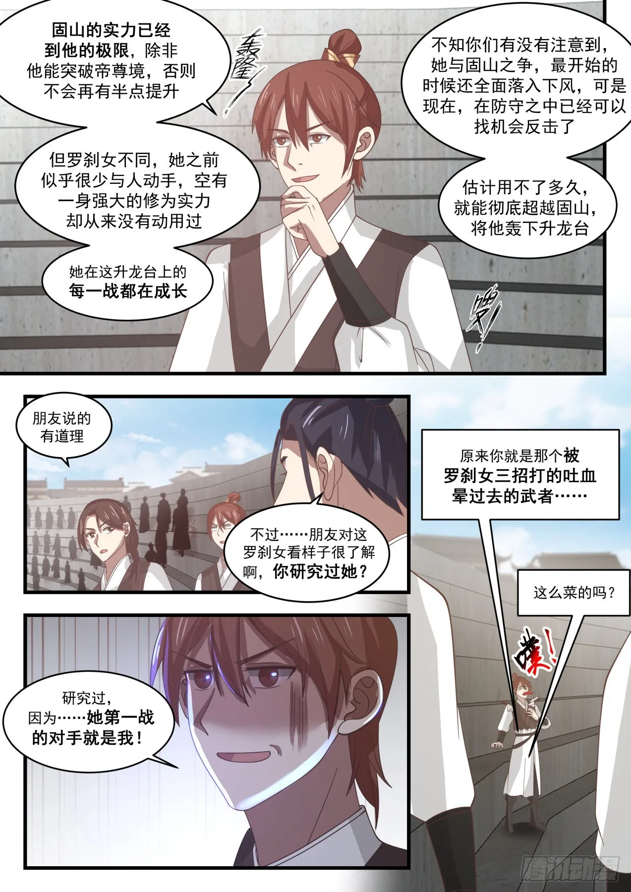 1894 蛮荒古地篇-罗刹女 第9页