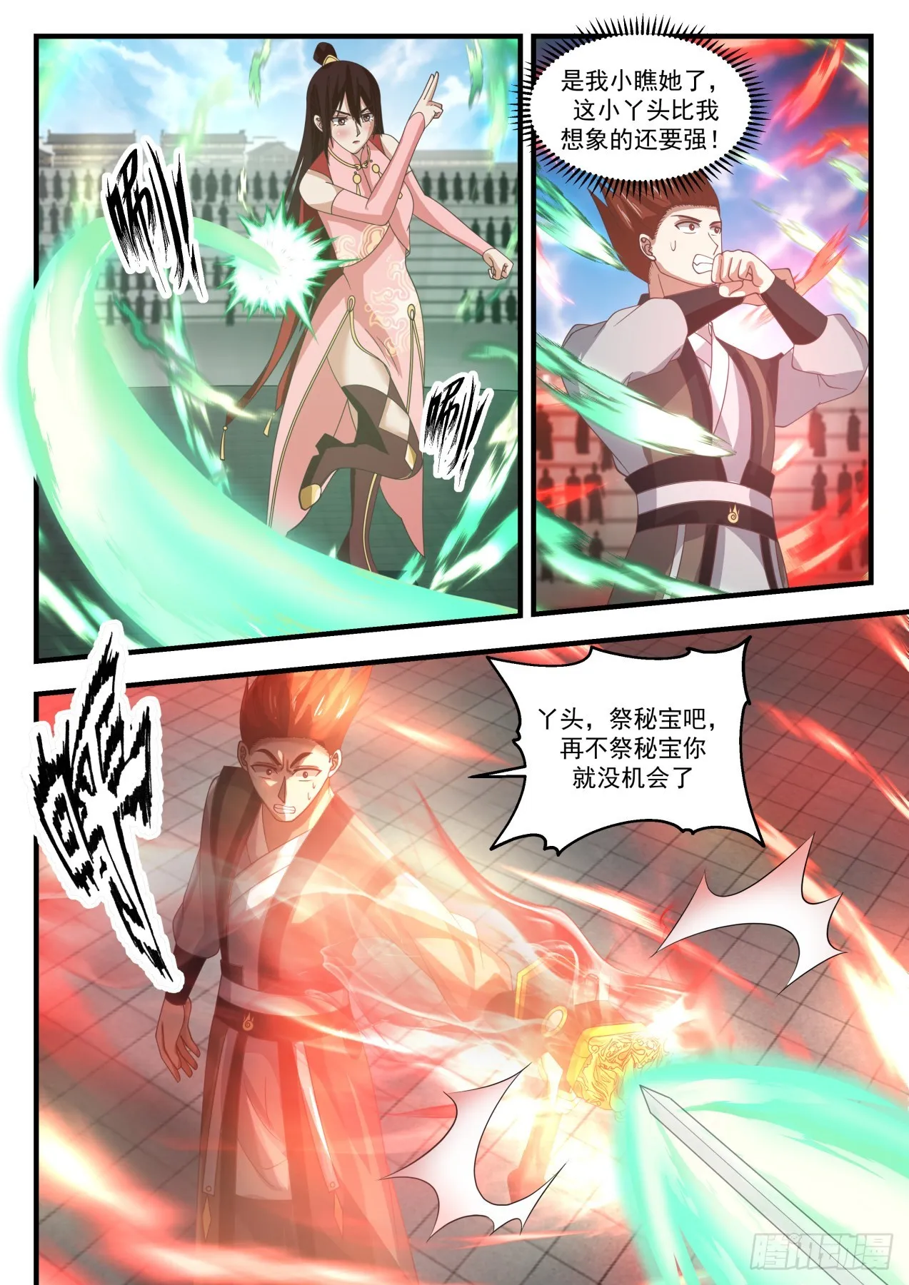 1894 蛮荒古地篇-罗刹女 第10页
