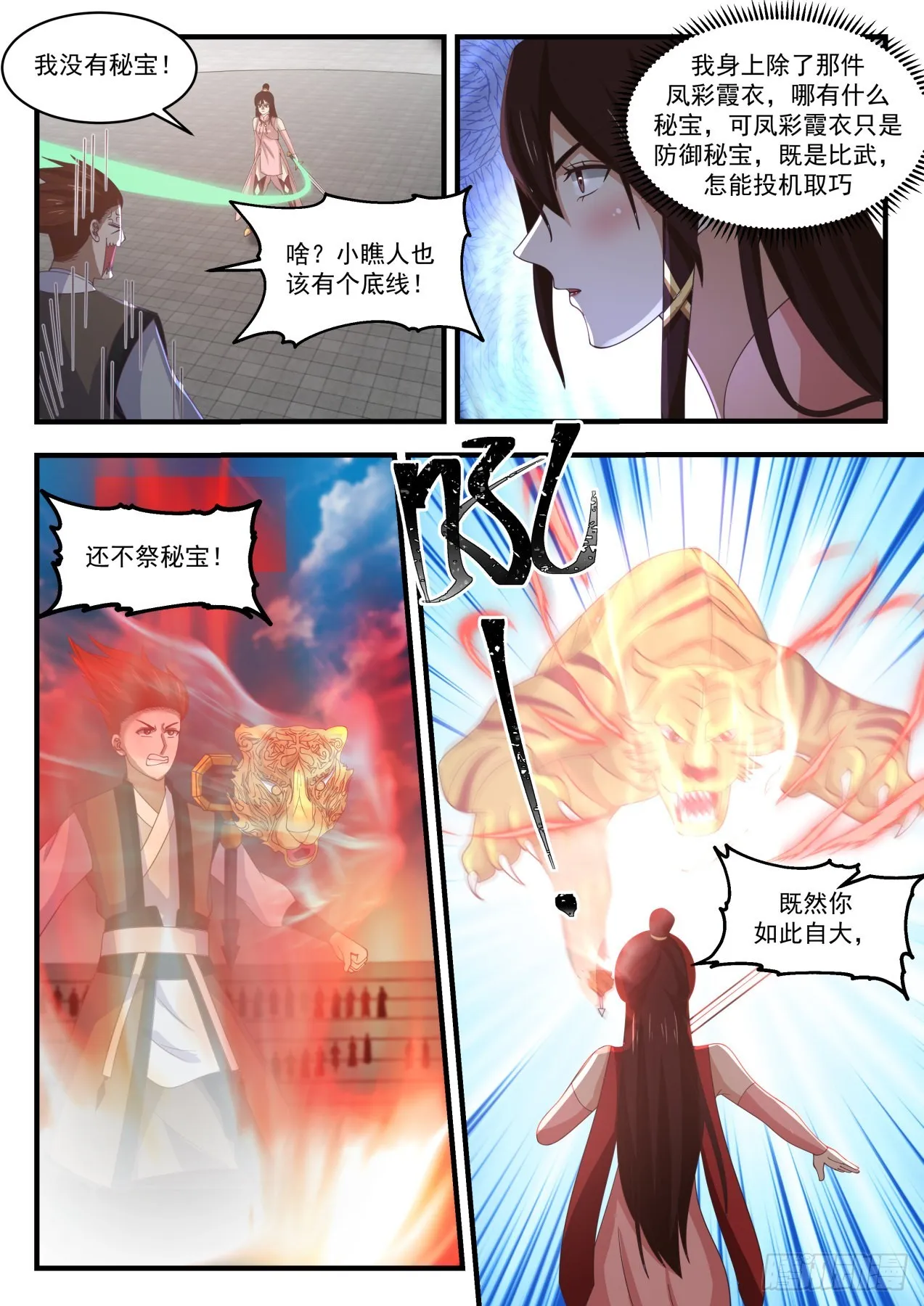 1894 蛮荒古地篇-罗刹女 第11页