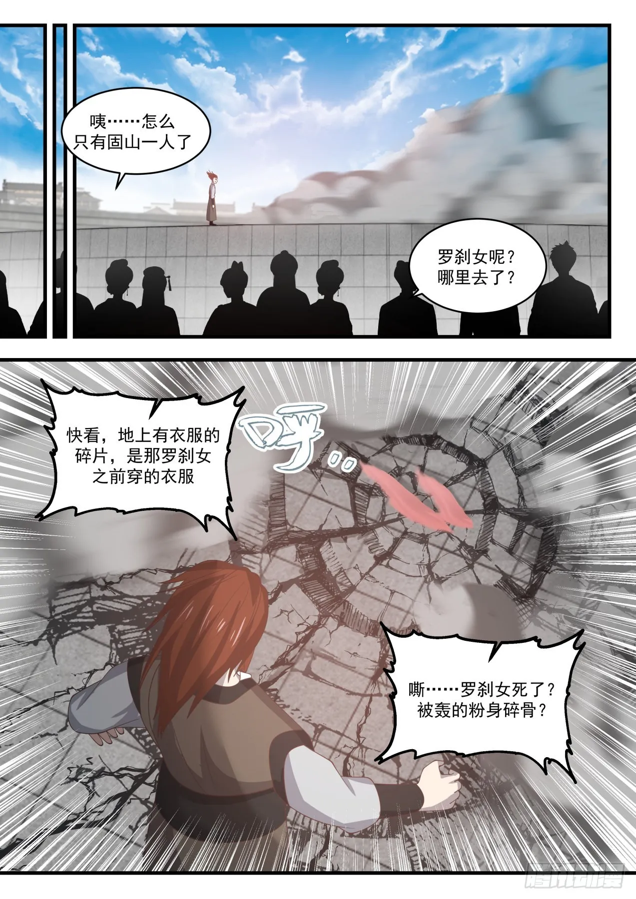 1894 蛮荒古地篇-罗刹女 第13页