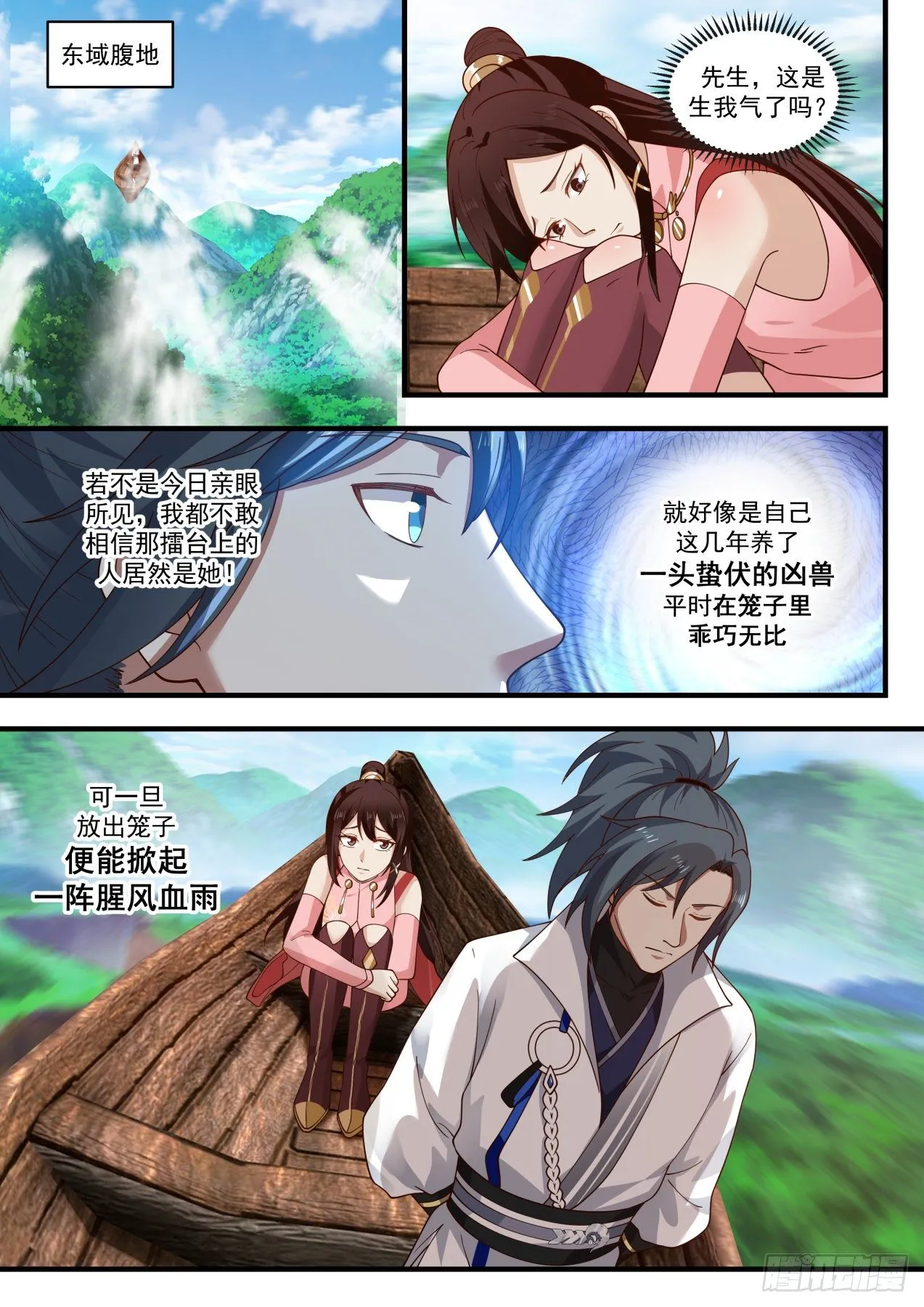 1895 蛮荒古地篇-同门的求援 第2页