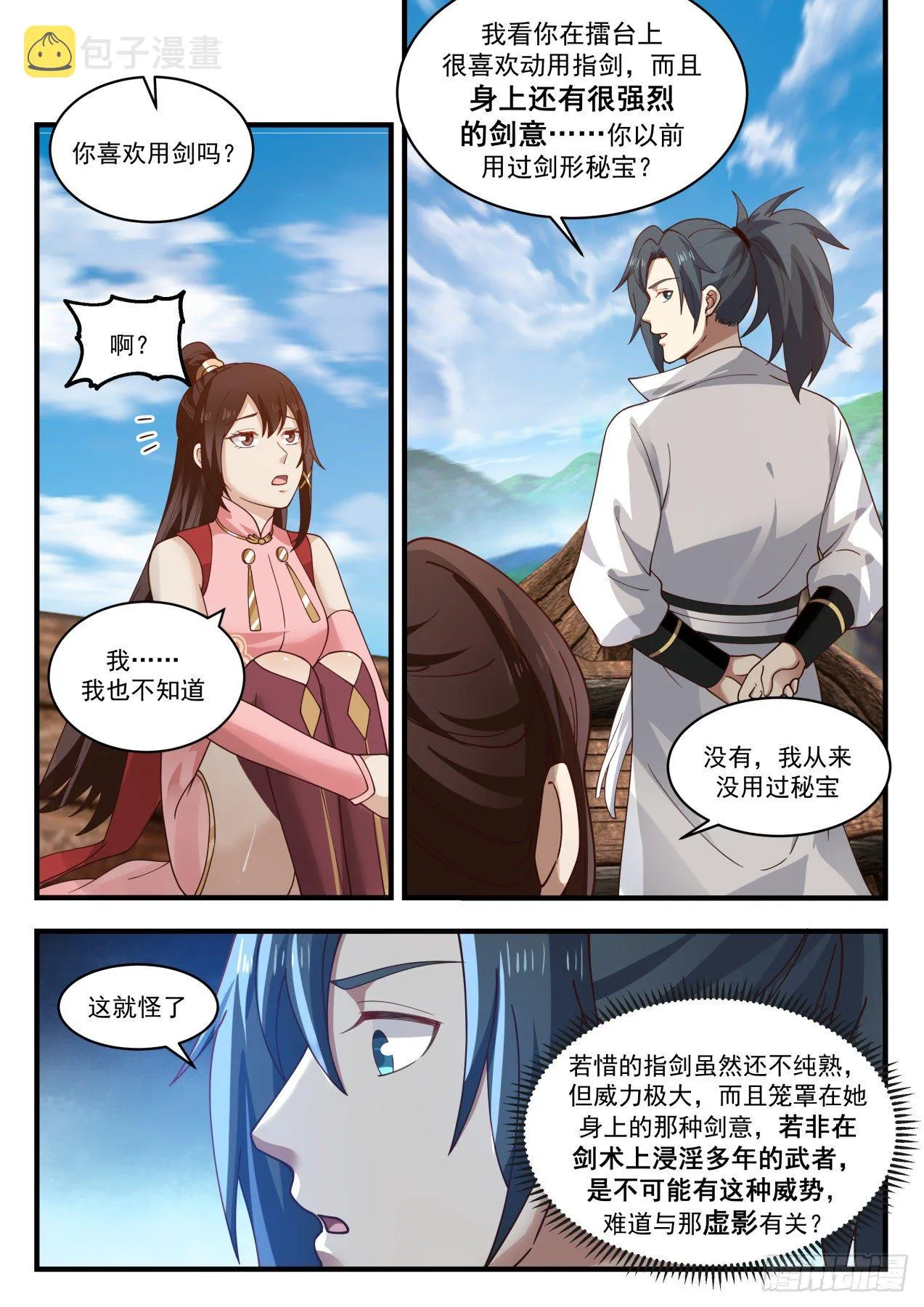 1895 蛮荒古地篇-同门的求援 第3页