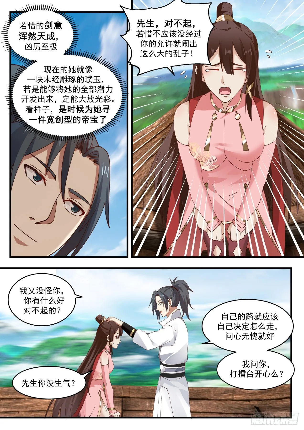 1895 蛮荒古地篇-同门的求援 第4页