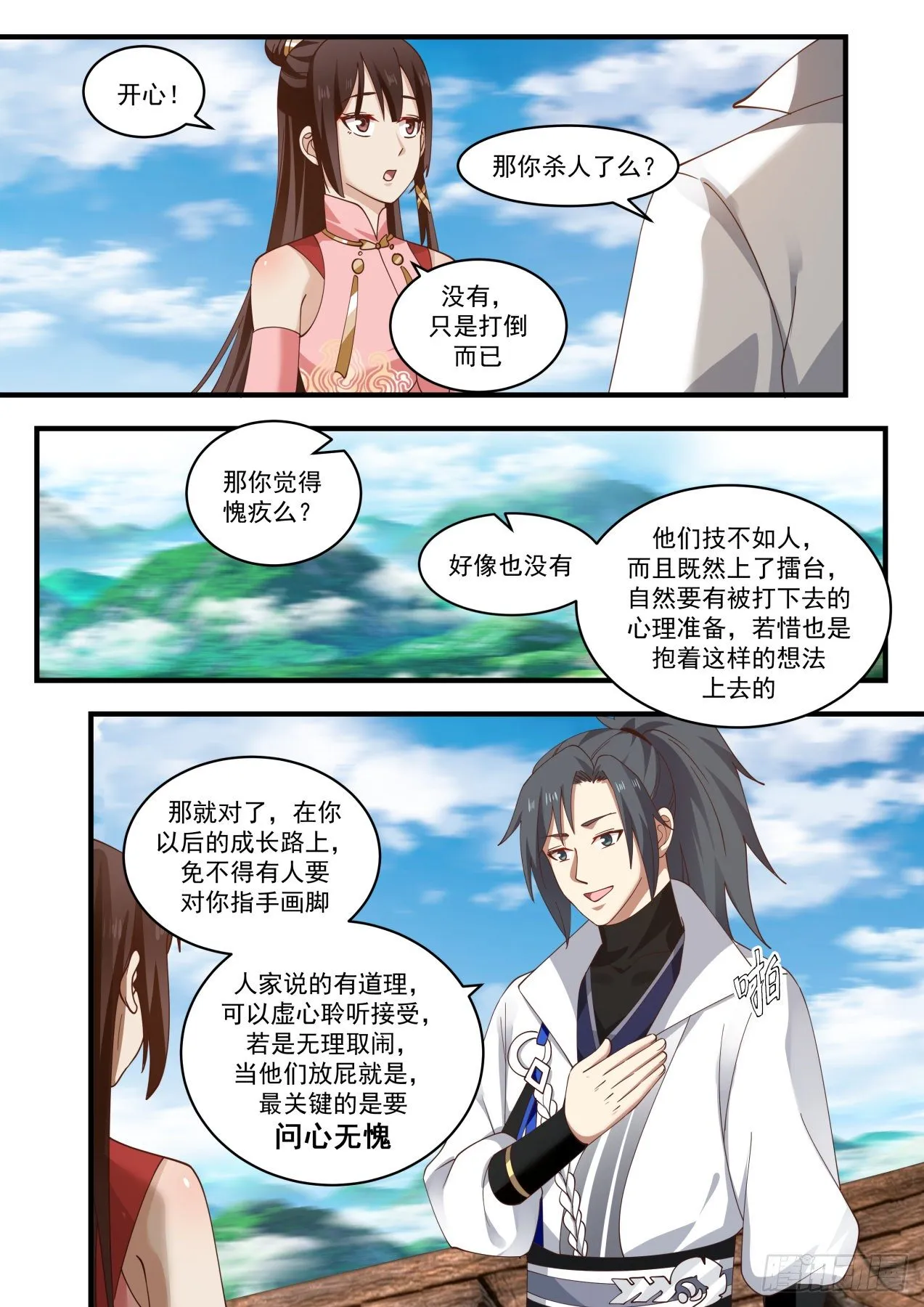 1895 蛮荒古地篇-同门的求援 第5页