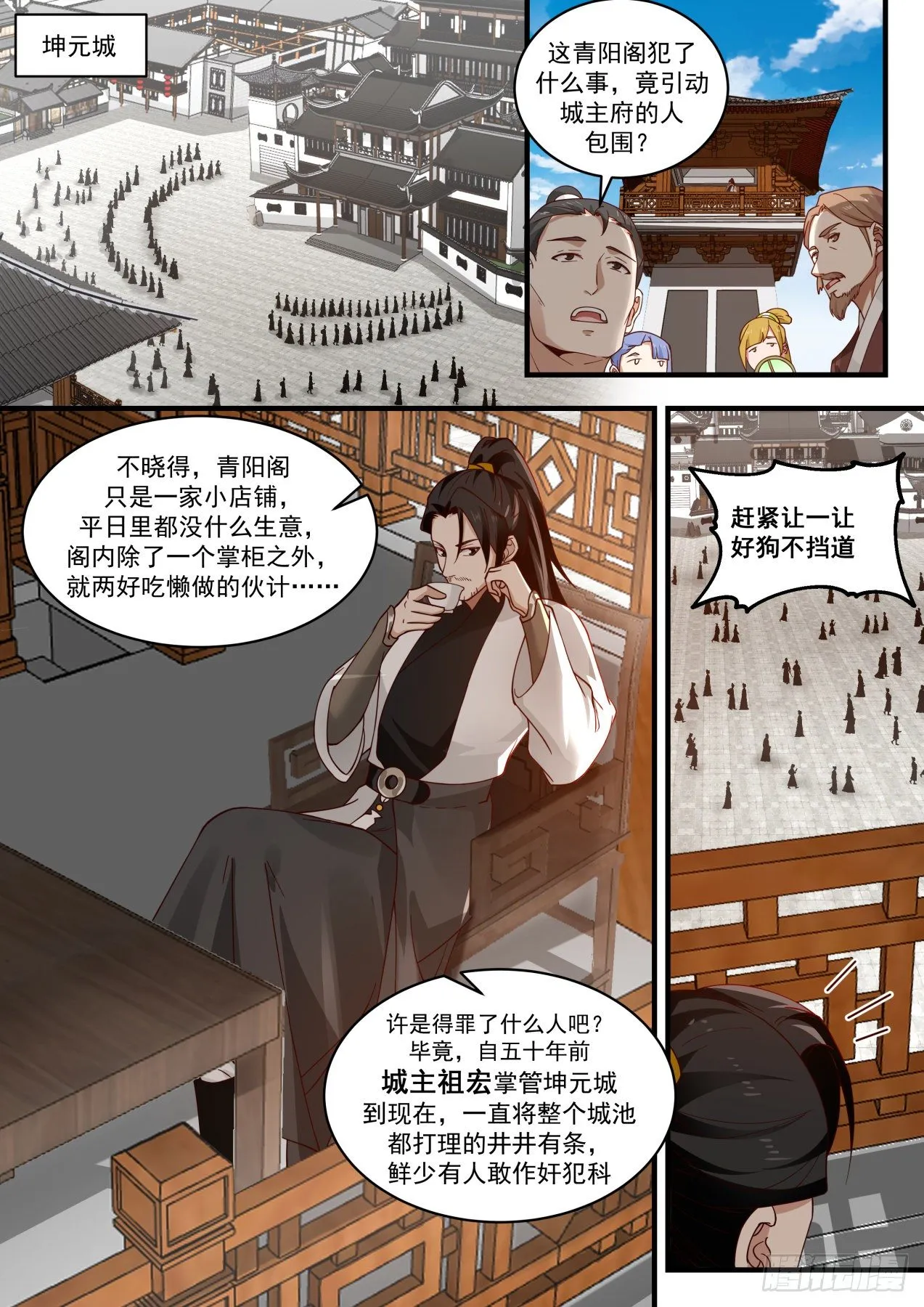 1895 蛮荒古地篇-同门的求援 第7页